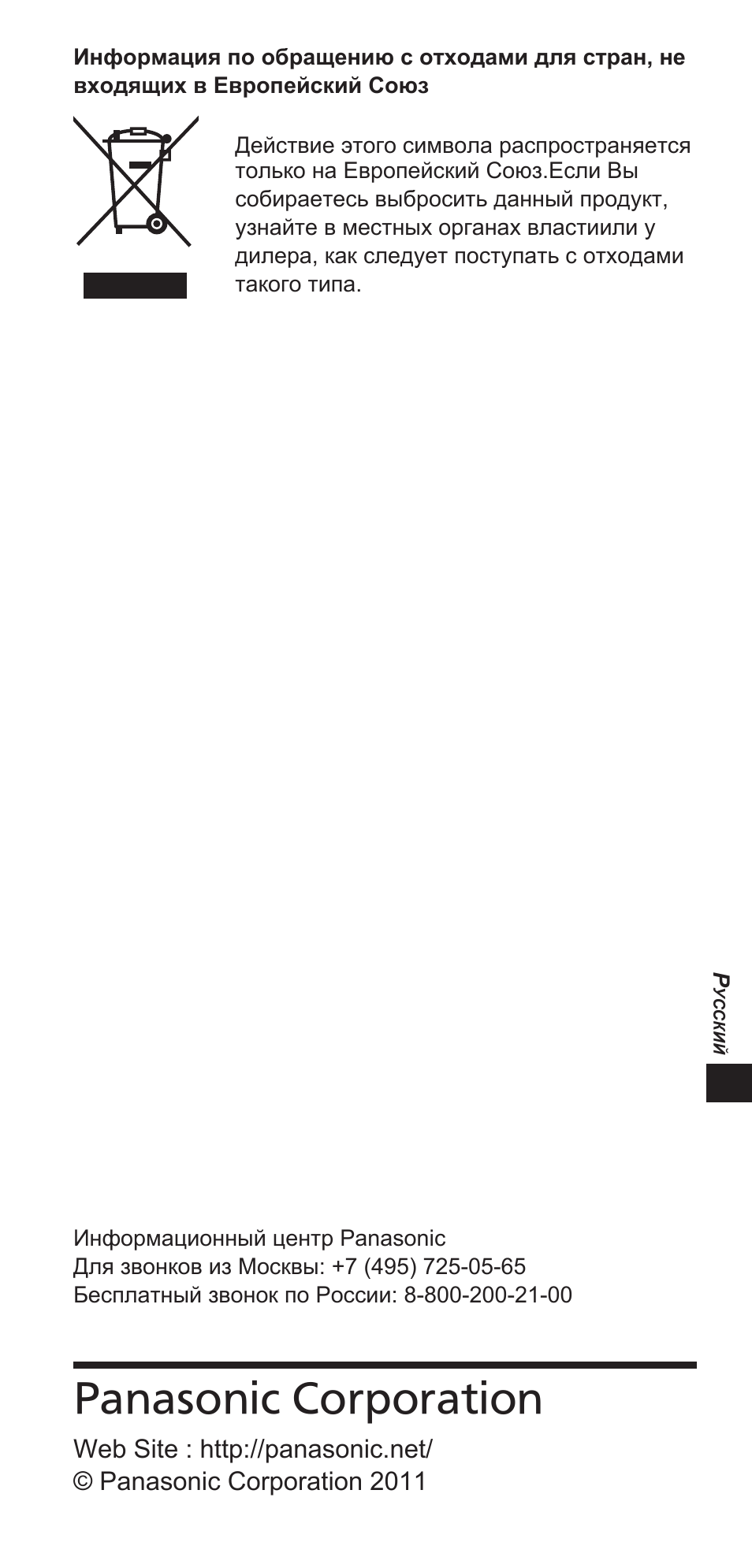Panasonic corporation | Panasonic TYEW3D3LE User Manual | Page 127 / 208