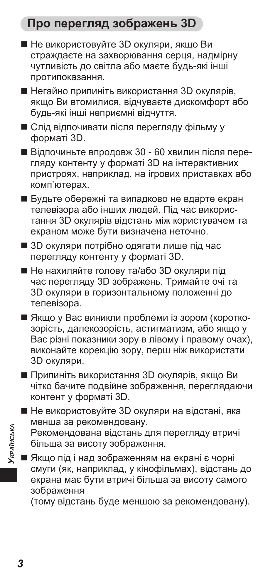 Про перегляд зображень 3d | Panasonic TYEW3D3LE User Manual | Page 158 / 208