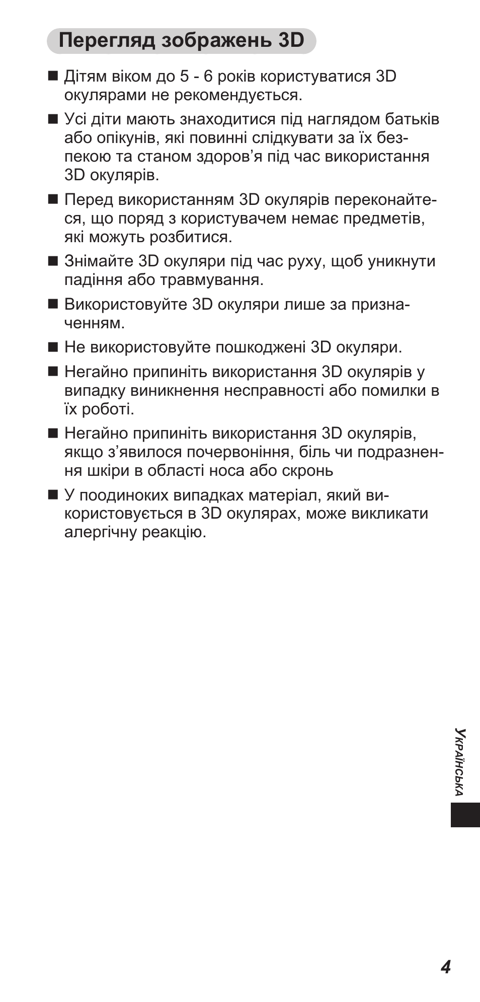 Перегляд зображень 3d | Panasonic TYEW3D3LE User Manual | Page 159 / 208