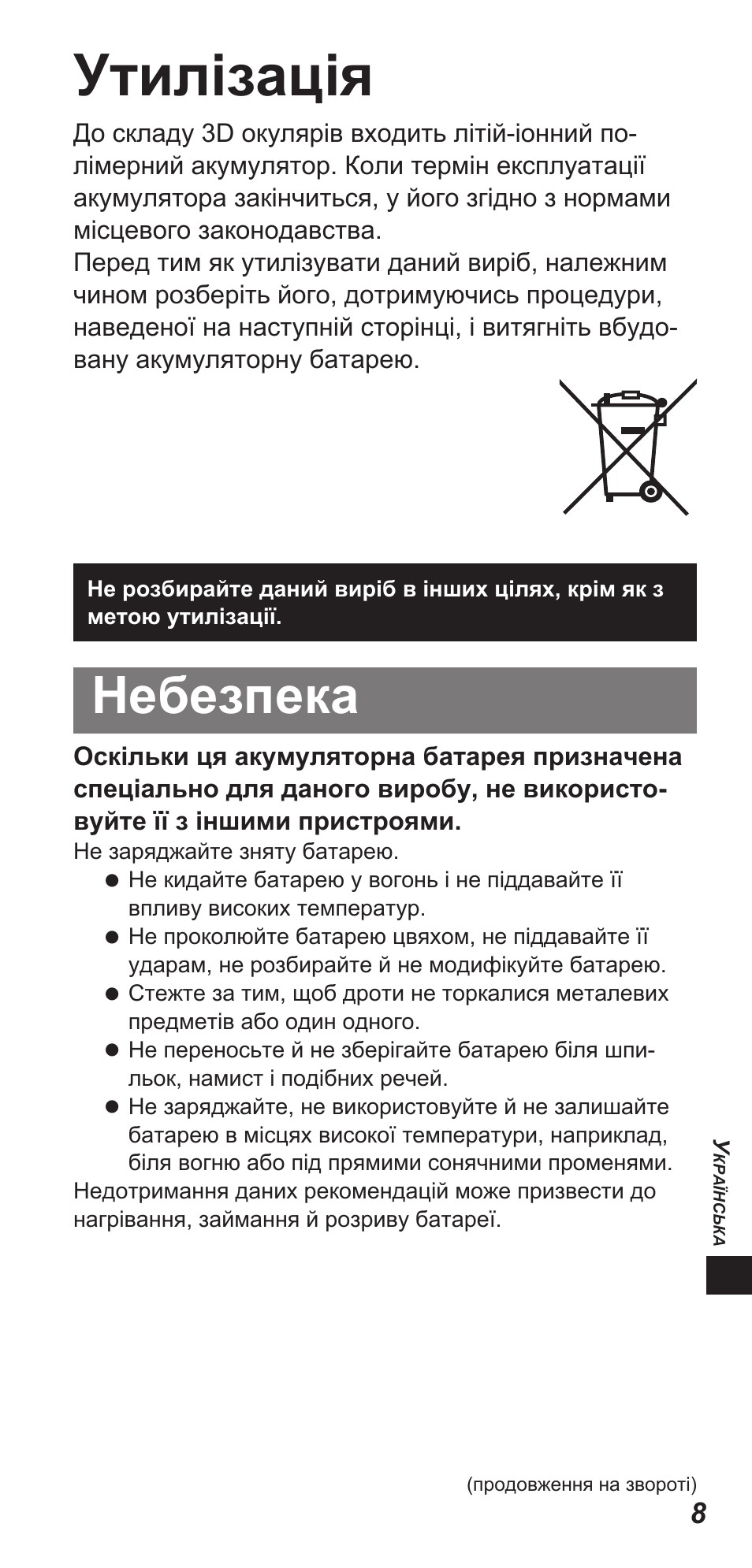 Утилізація, Небезпека | Panasonic TYEW3D3LE User Manual | Page 163 / 208