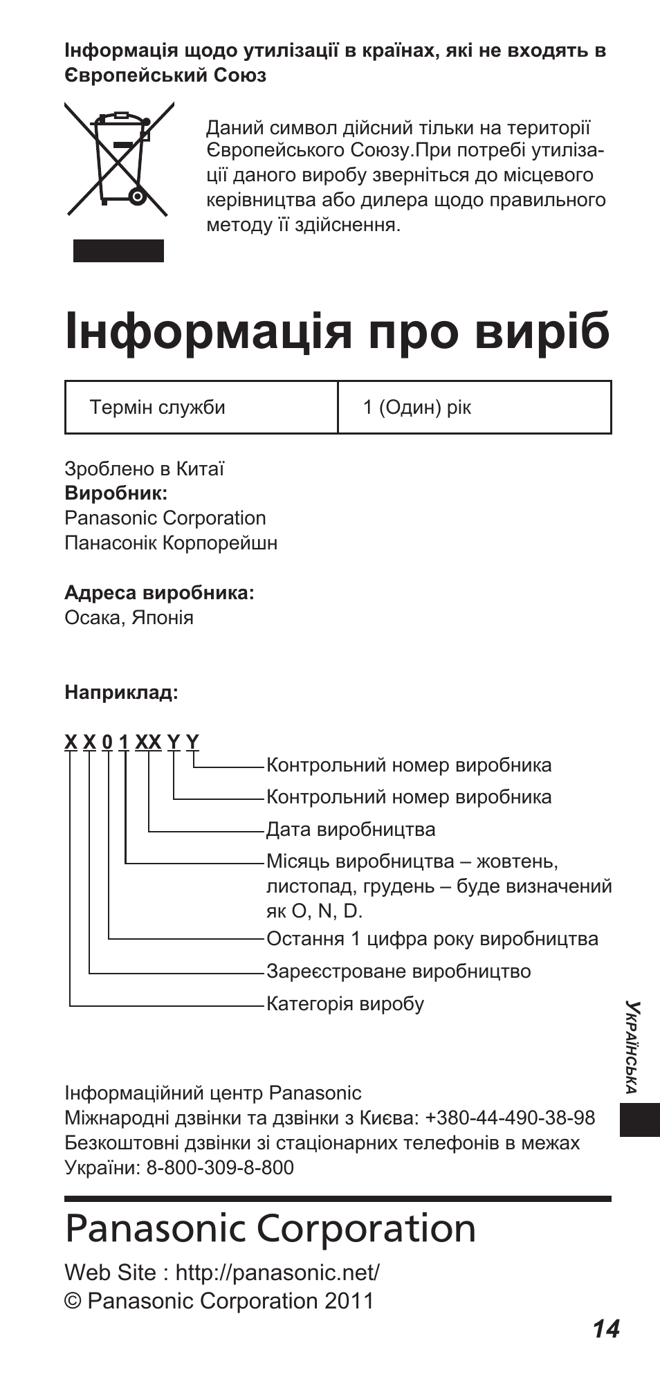 Інформація про виріб, Panasonic corporation | Panasonic TYEW3D3LE User Manual | Page 169 / 208