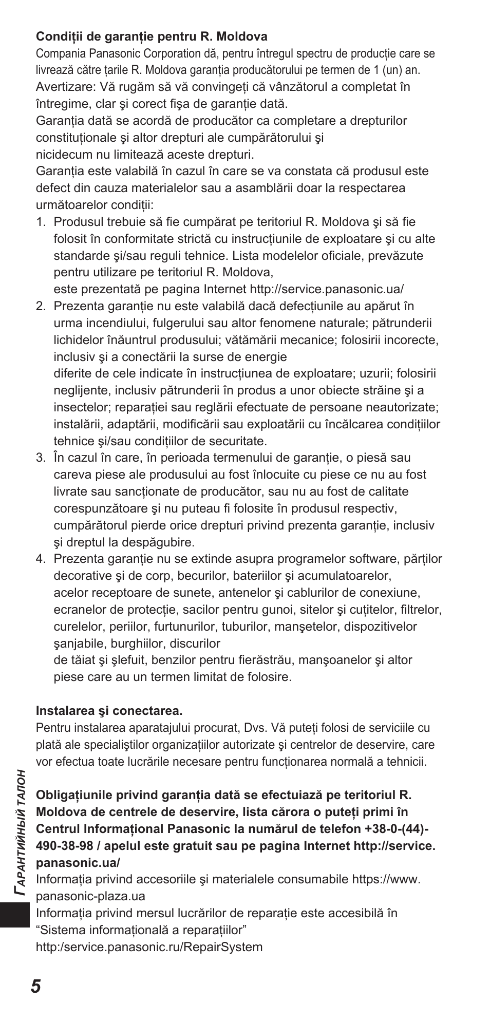 Panasonic TYEW3D3LE User Manual | Page 196 / 208