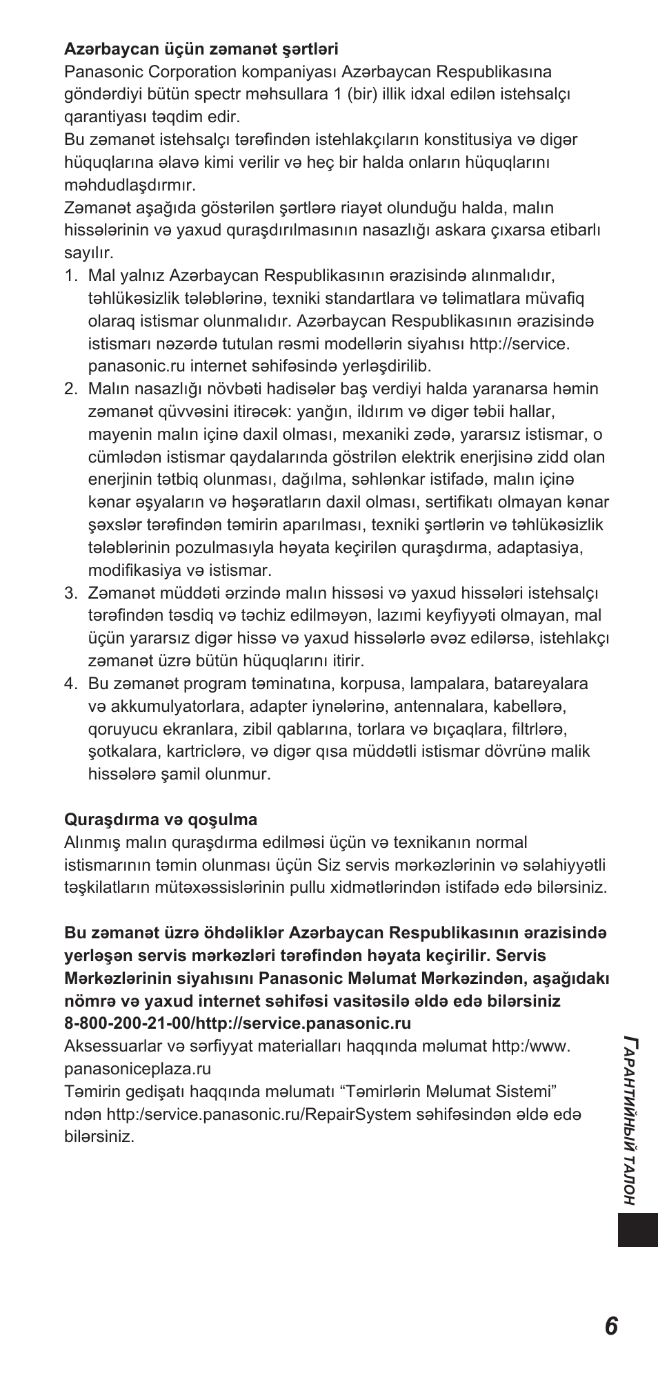 Panasonic TYEW3D3LE User Manual | Page 197 / 208