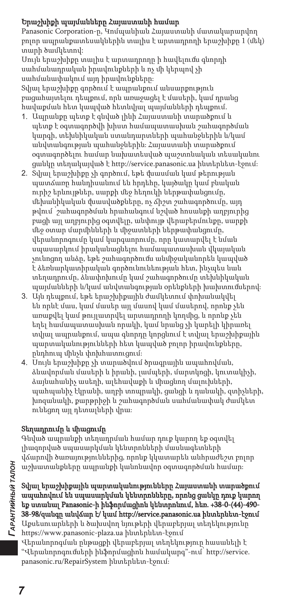 Panasonic TYEW3D3LE User Manual | Page 198 / 208