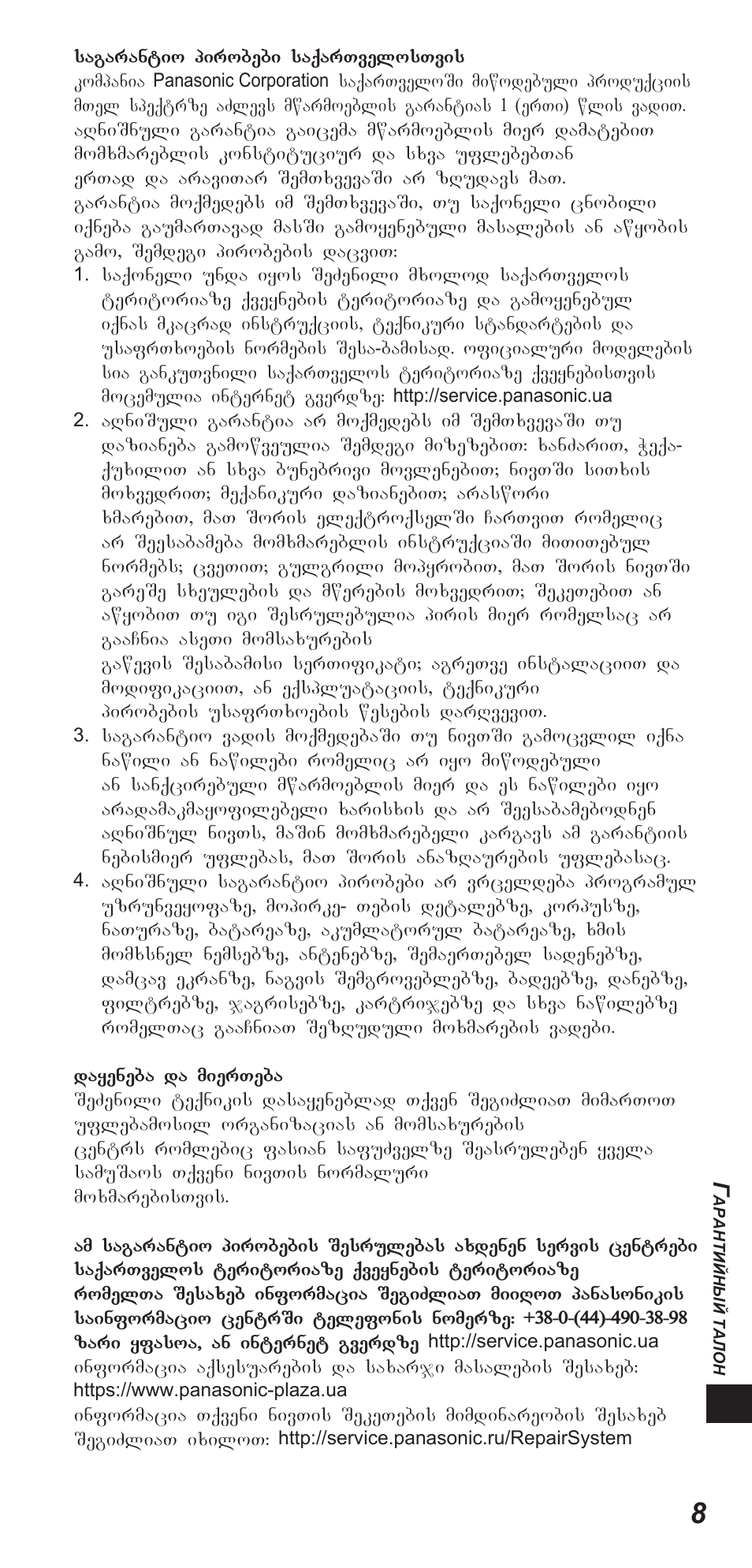 Panasonic TYEW3D3LE User Manual | Page 199 / 208
