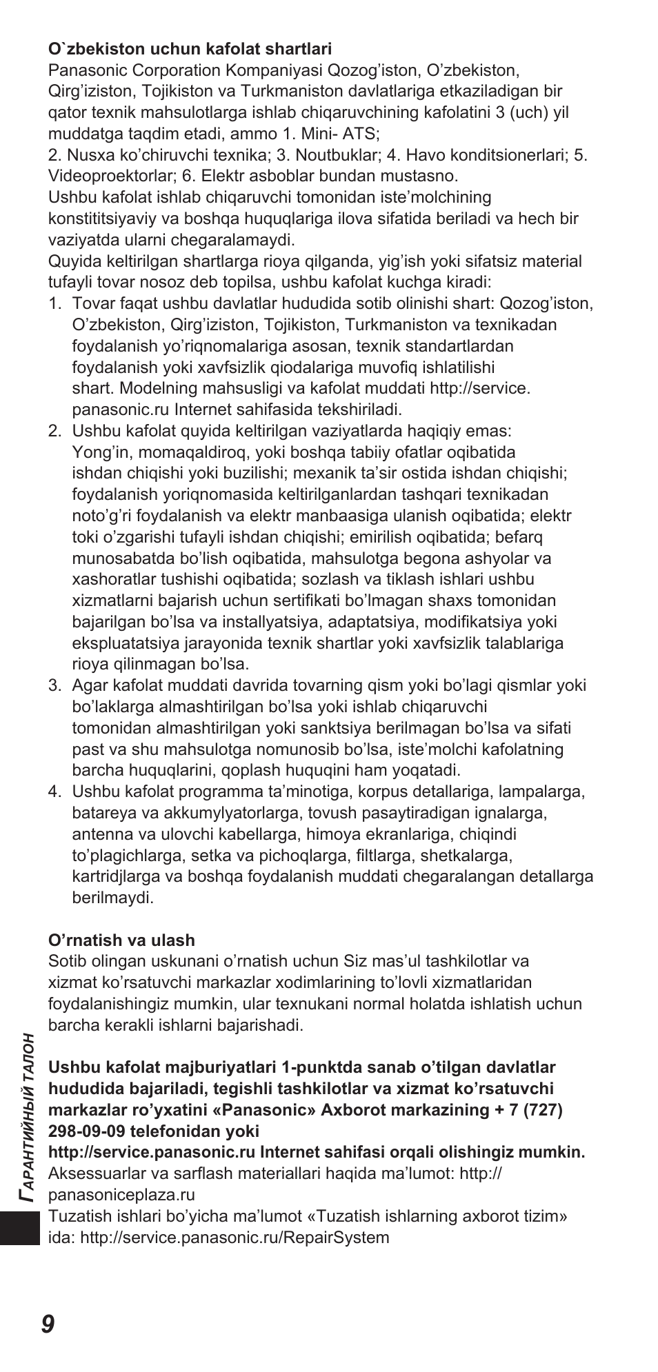 Panasonic TYEW3D3LE User Manual | Page 200 / 208