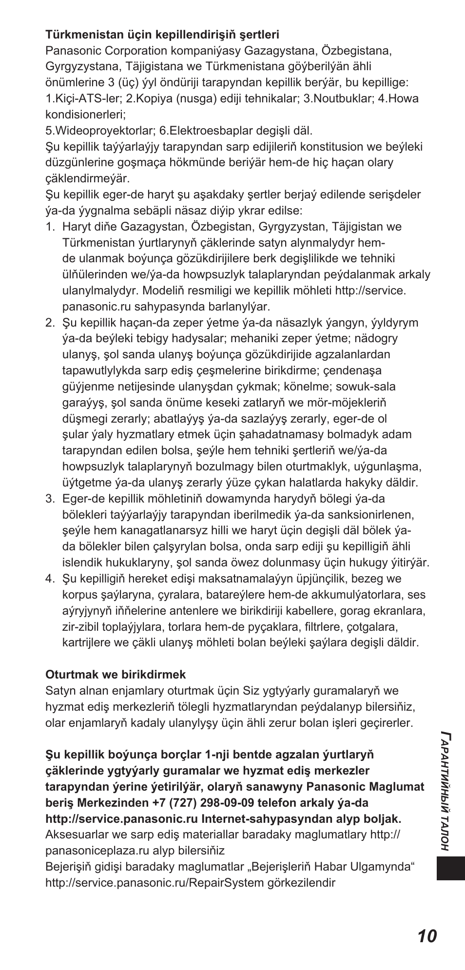 Panasonic TYEW3D3LE User Manual | Page 201 / 208