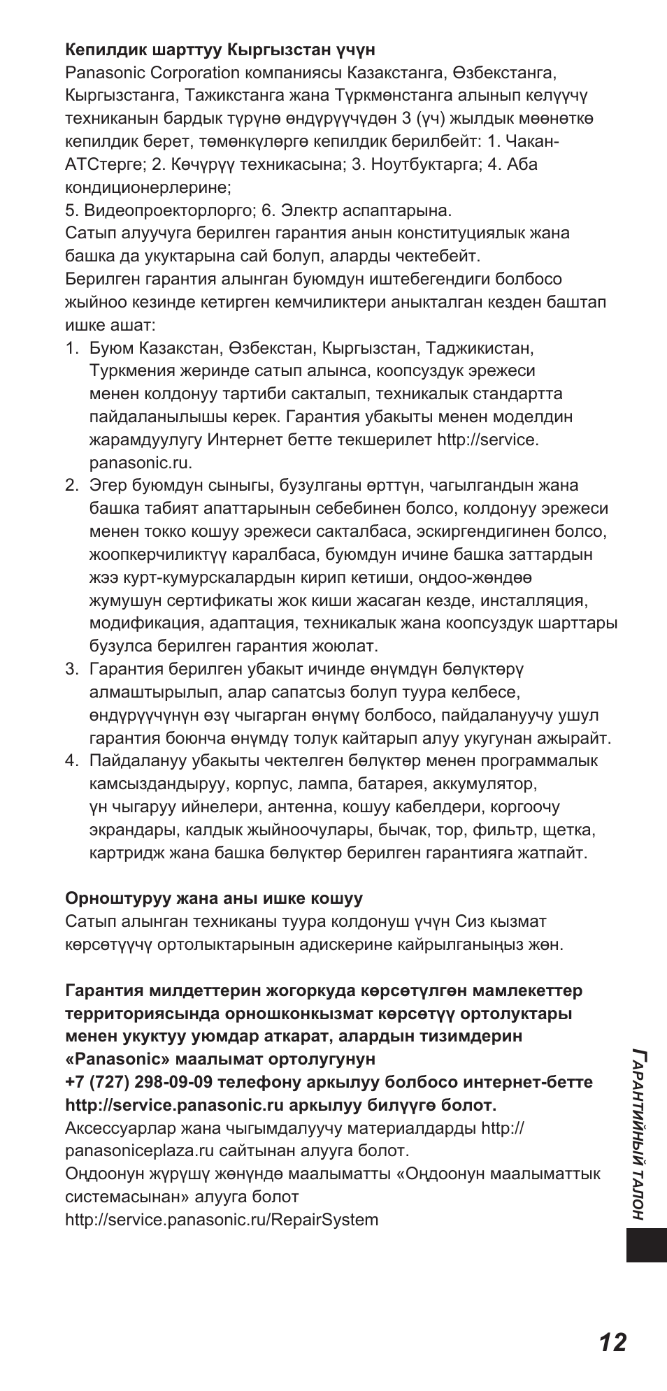 Panasonic TYEW3D3LE User Manual | Page 203 / 208