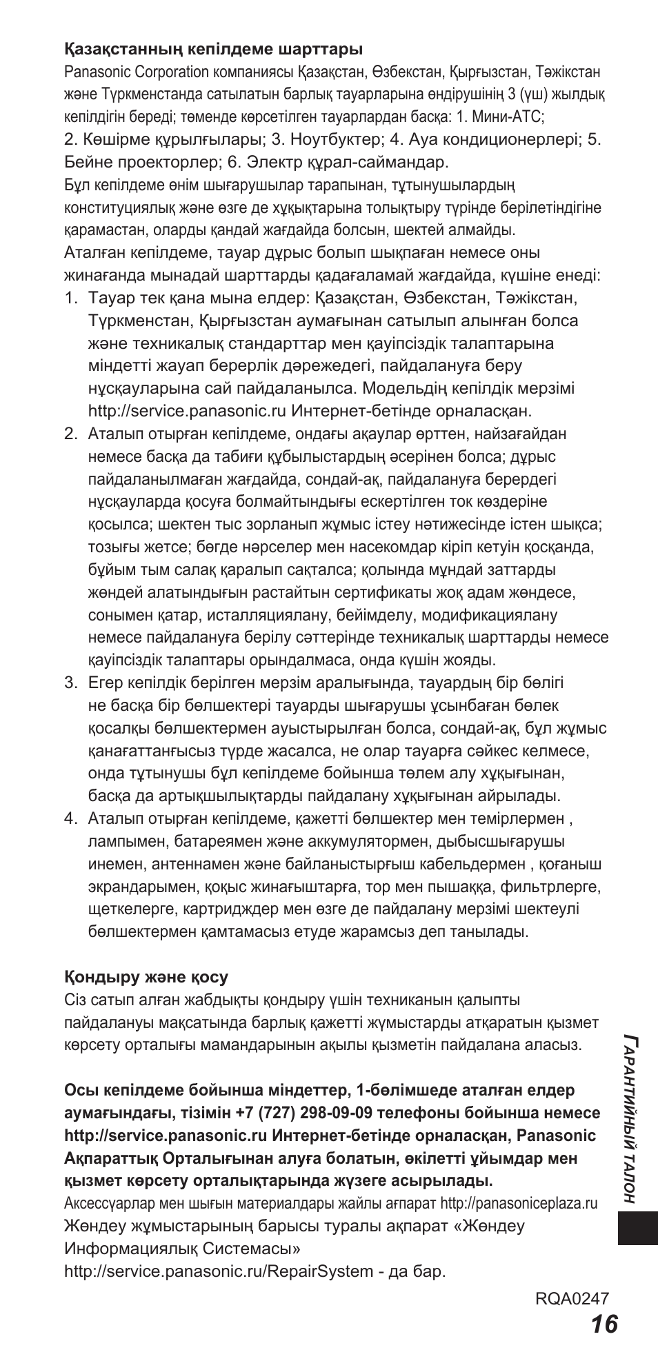 Panasonic TYEW3D3LE User Manual | Page 207 / 208