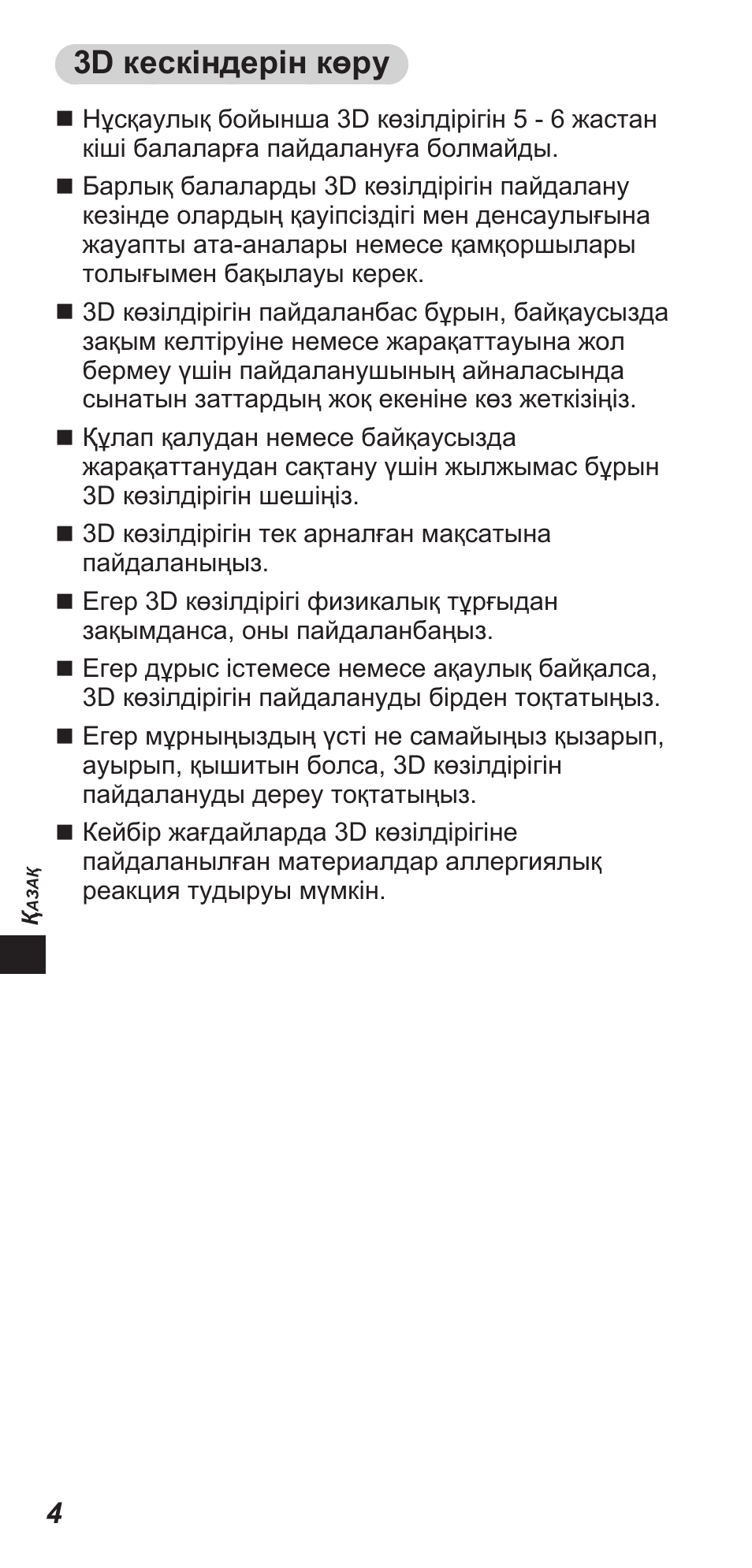 3d кескіндерін көру | Panasonic TYEW3D3LE User Manual | Page 88 / 208