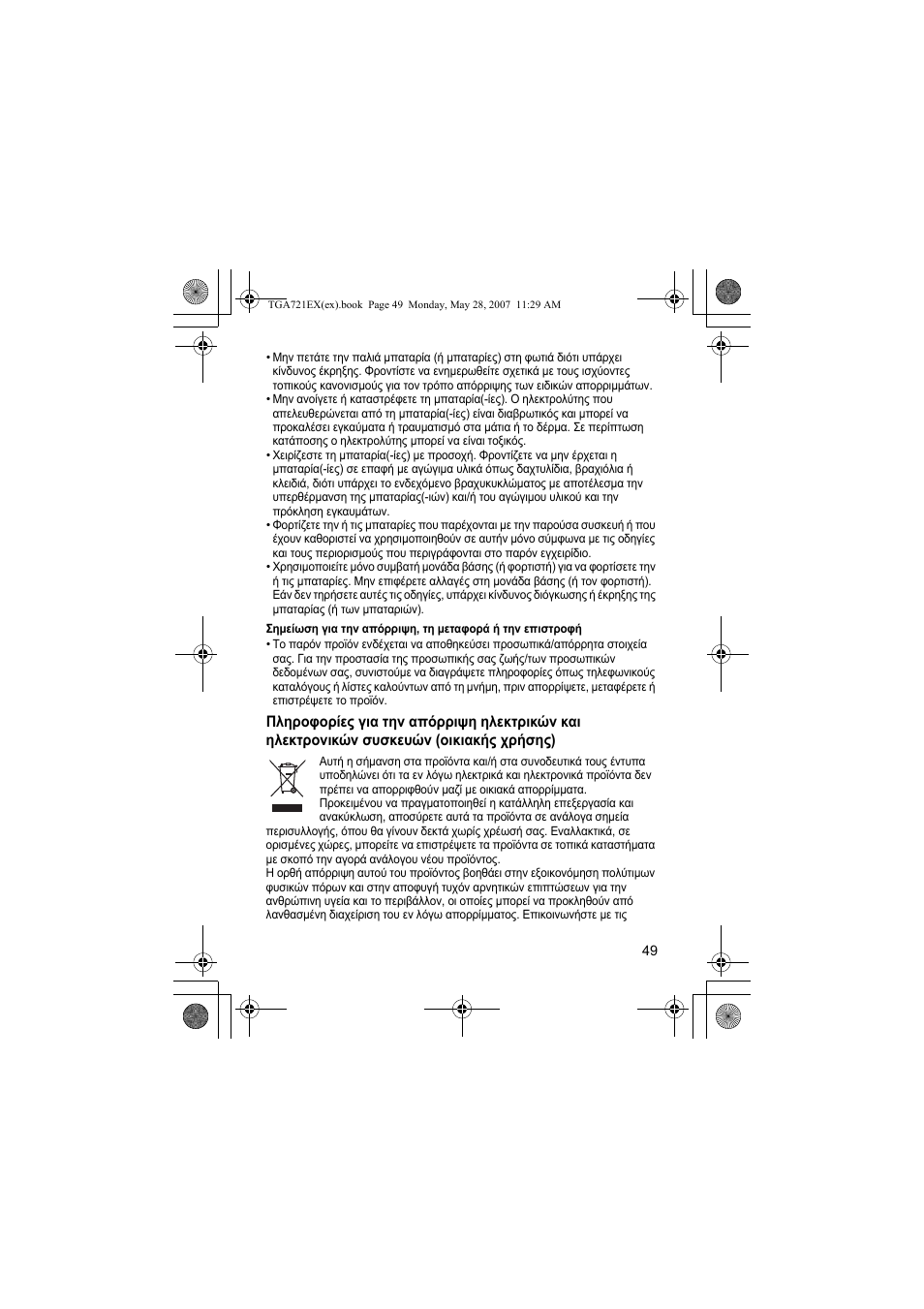 Panasonic KXTGA721EX User Manual | Page 49 / 80
