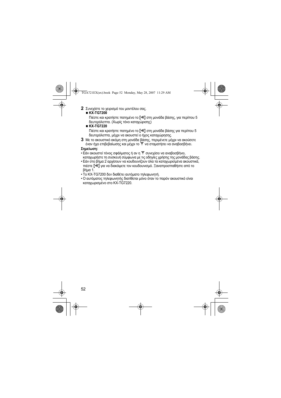 2 ухнечяуфе фп чейсйумь фпх мпнфелпх убт, Узмеящуз | Panasonic KXTGA721EX User Manual | Page 52 / 80