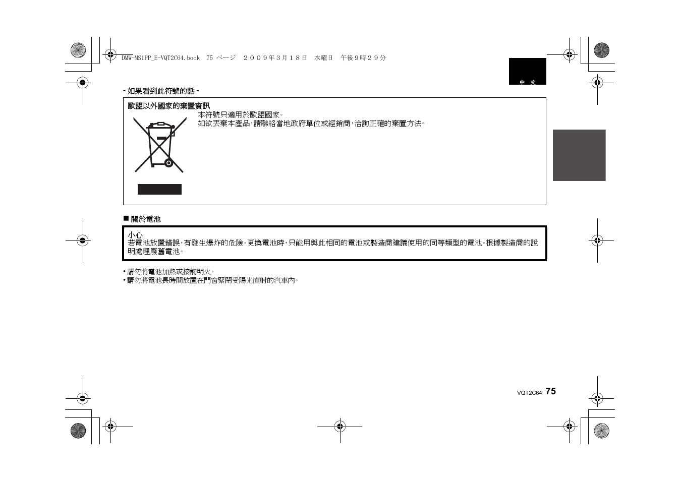 Panasonic DMWMS1E User Manual | Page 75 / 99