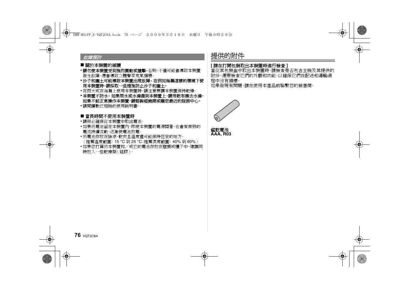 提供的附件 | Panasonic DMWMS1E User Manual | Page 76 / 99