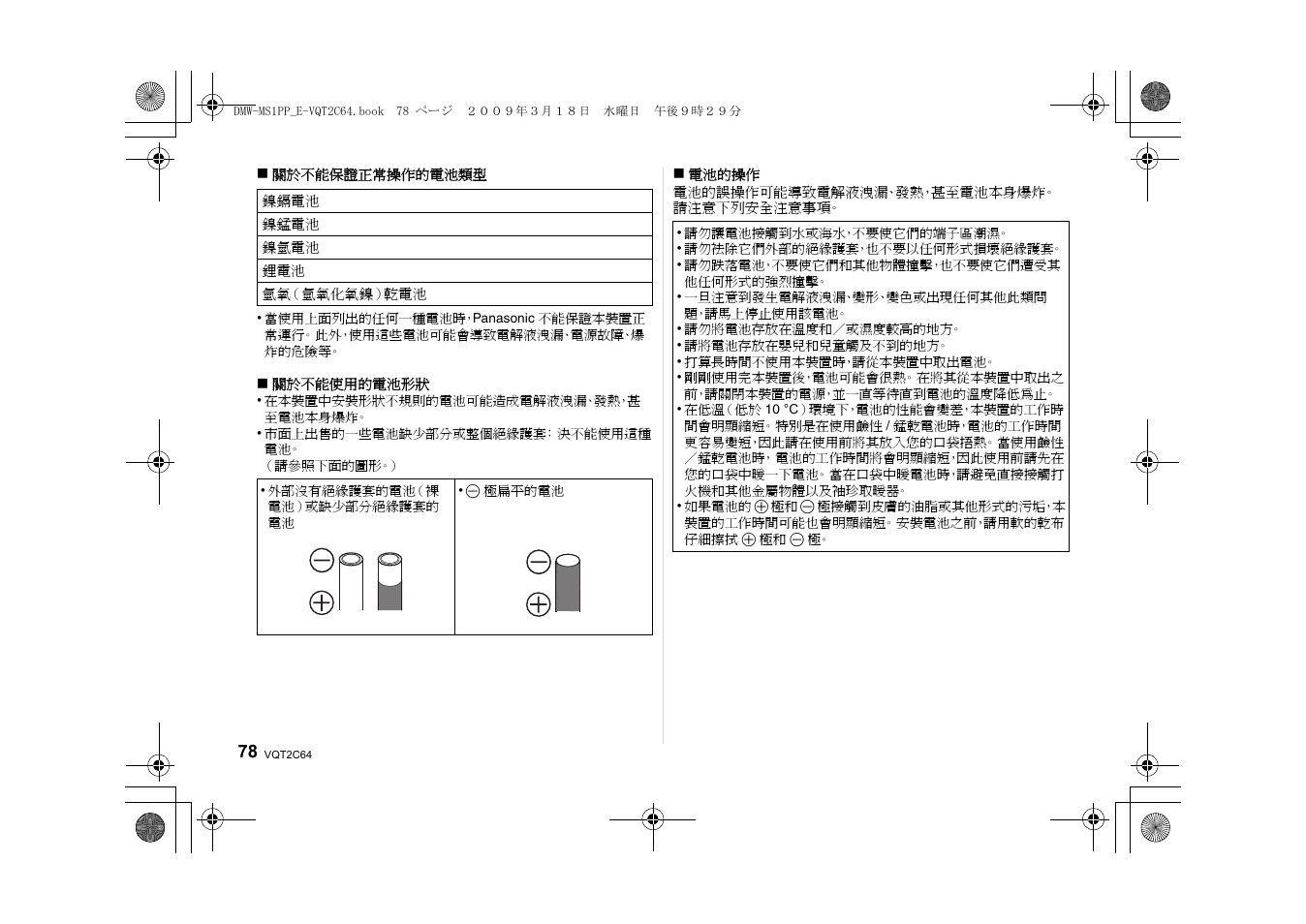 Panasonic DMWMS1E User Manual | Page 78 / 99