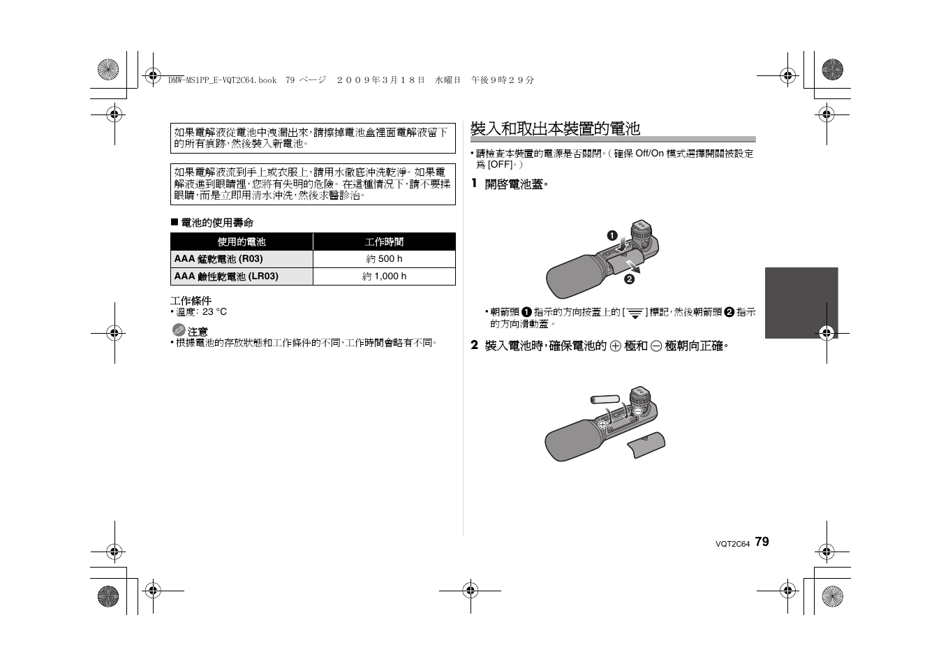 裝入和取出本裝置的電池 | Panasonic DMWMS1E User Manual | Page 79 / 99