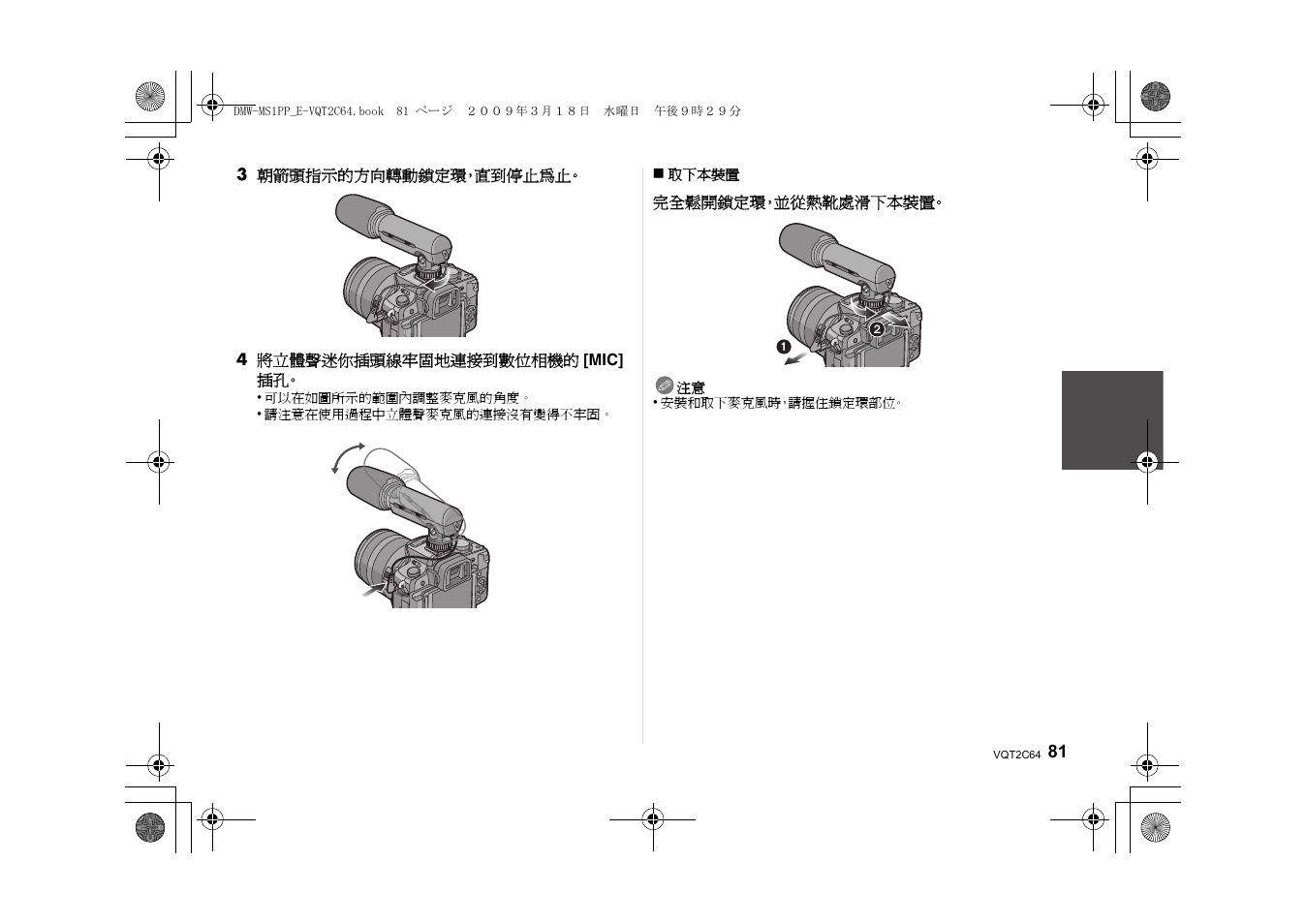 Panasonic DMWMS1E User Manual | Page 81 / 99