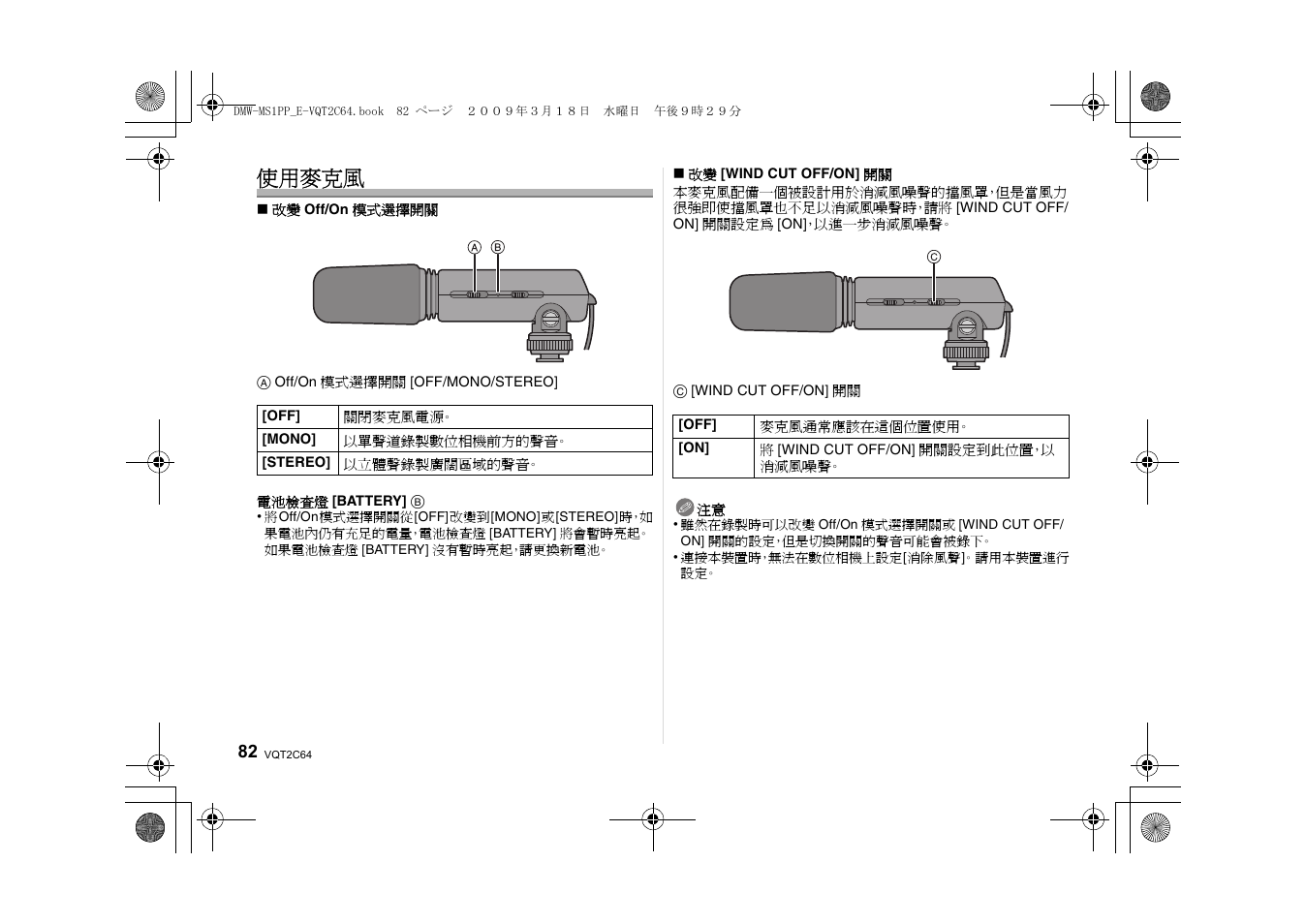 使用麥克風 | Panasonic DMWMS1E User Manual | Page 82 / 99