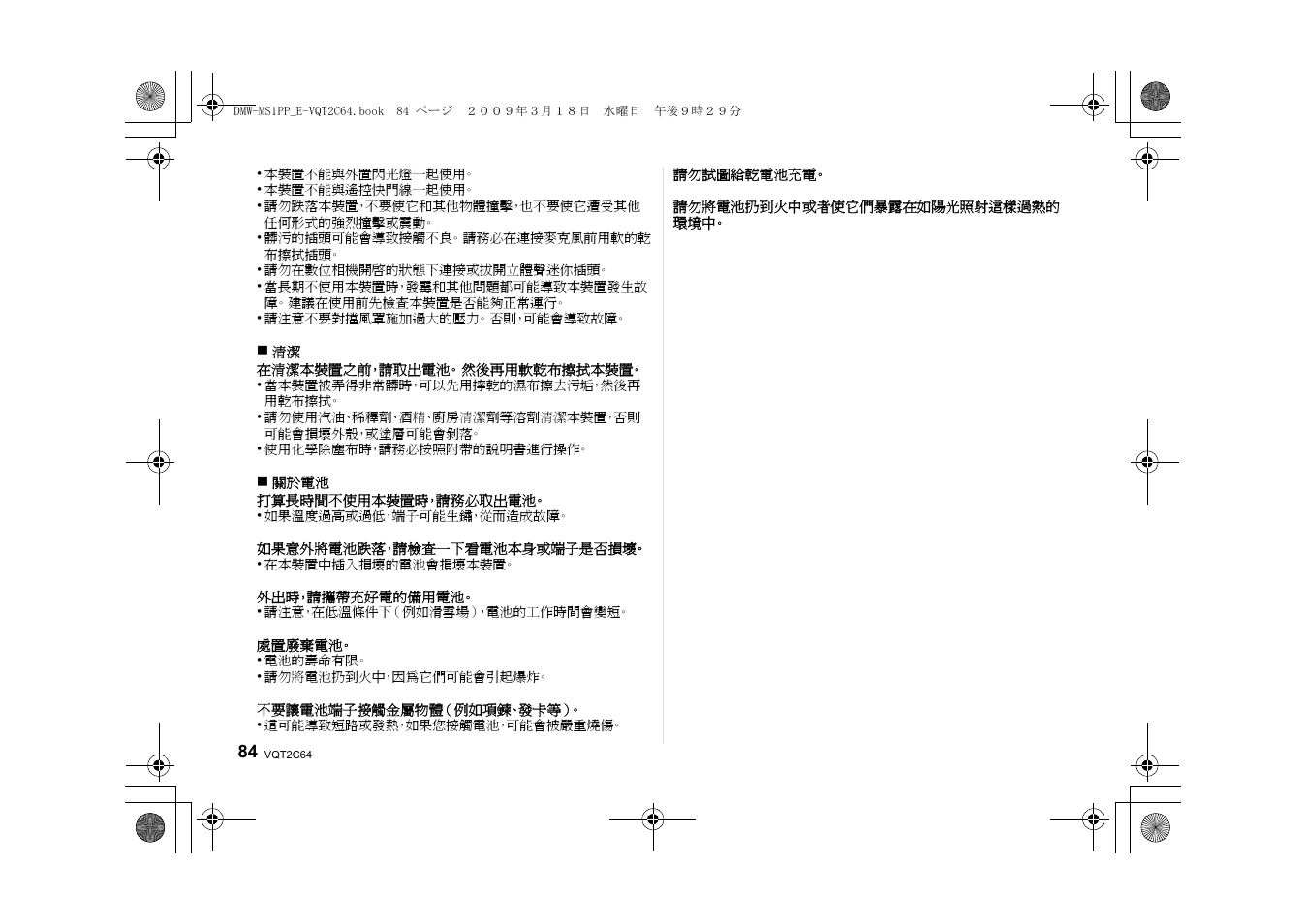 Panasonic DMWMS1E User Manual | Page 84 / 99