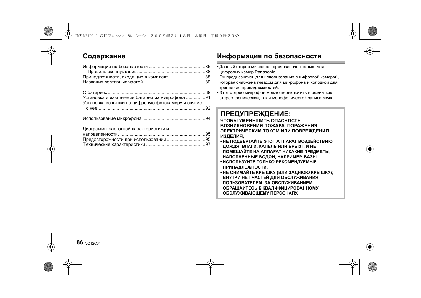 Panasonic DMWMS1E User Manual | Page 86 / 99
