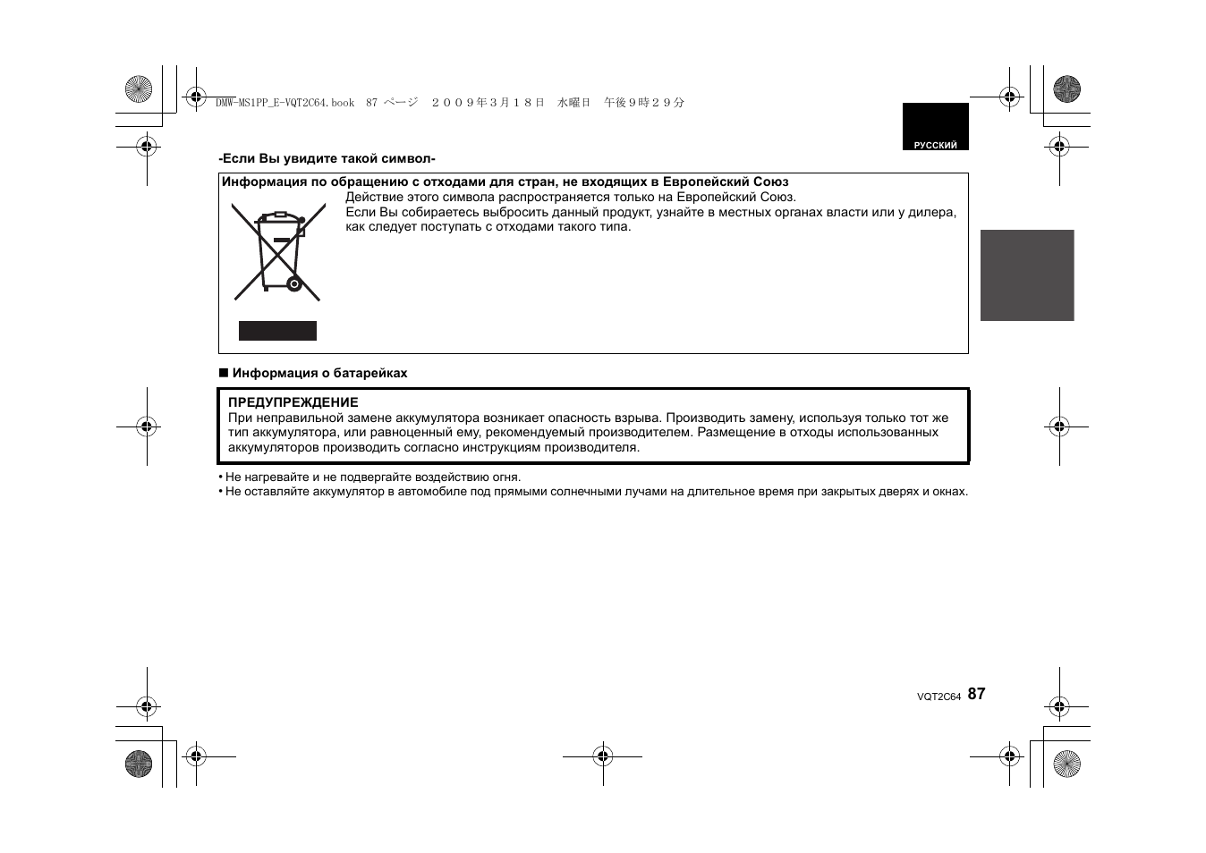 Panasonic DMWMS1E User Manual | Page 87 / 99