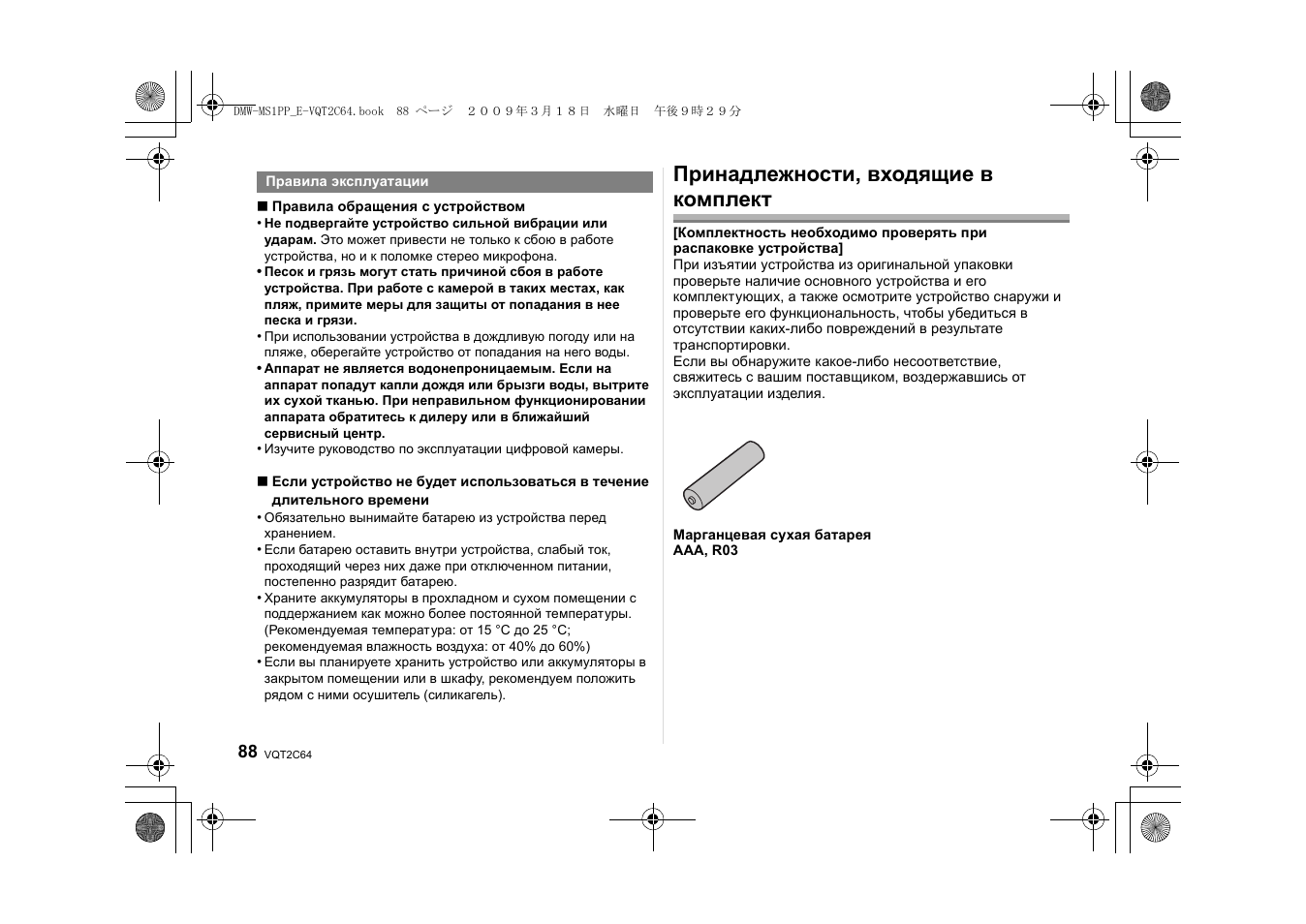 Принадлежности, входящие в комплект | Panasonic DMWMS1E User Manual | Page 88 / 99