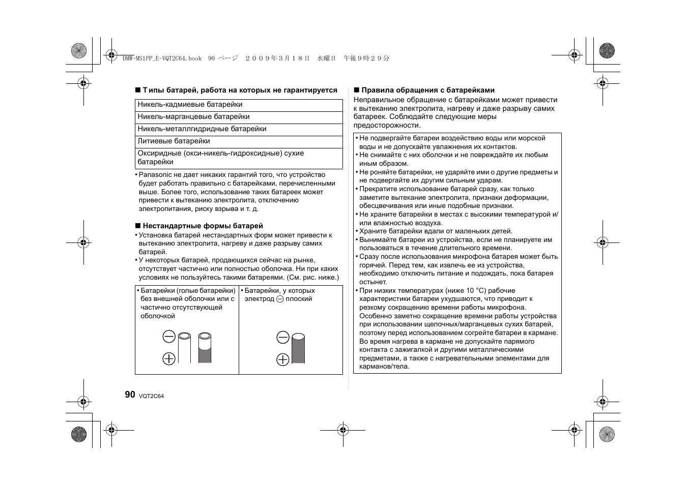 Panasonic DMWMS1E User Manual | Page 90 / 99