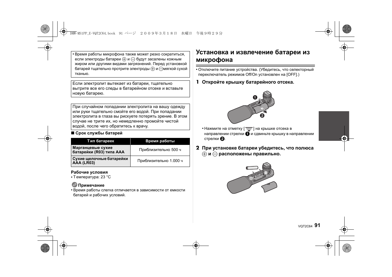 Установка и извлечение батареи из микрофона | Panasonic DMWMS1E User Manual | Page 91 / 99