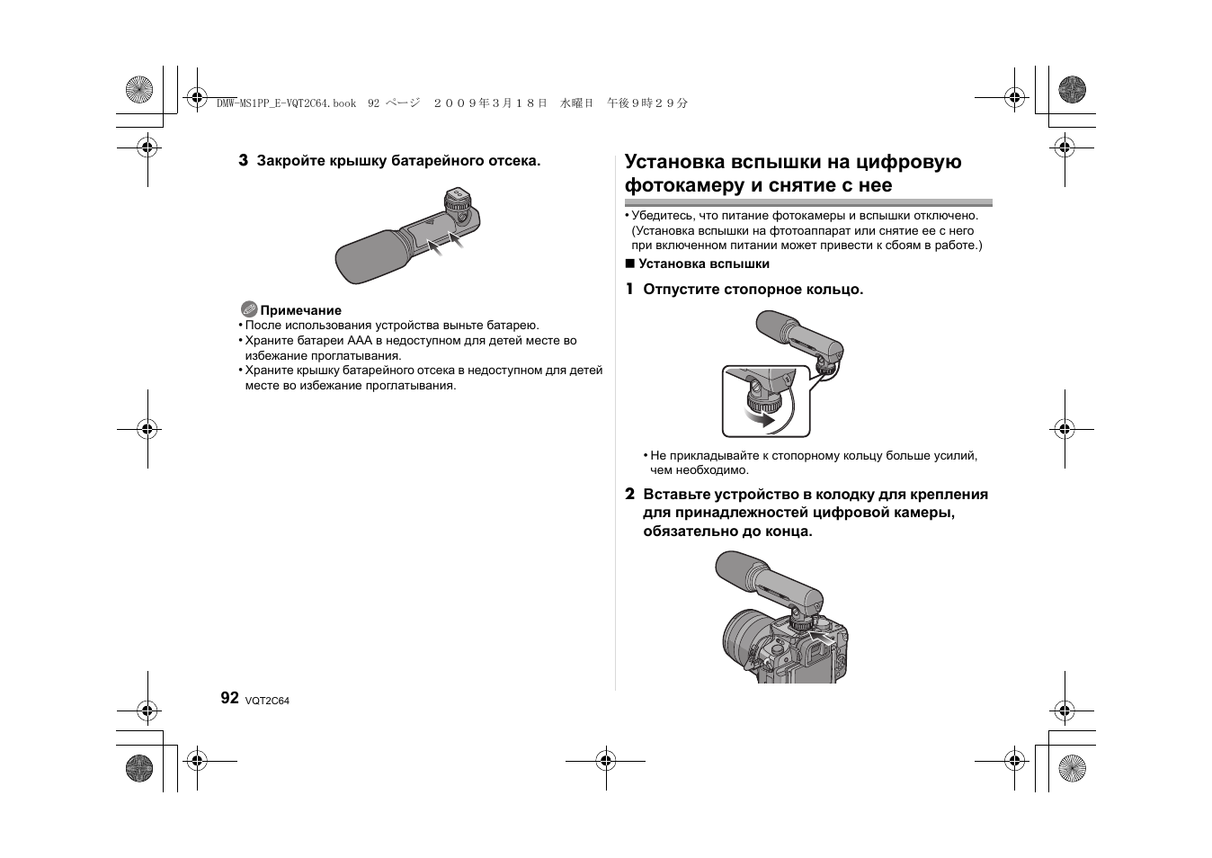 Panasonic DMWMS1E User Manual | Page 92 / 99