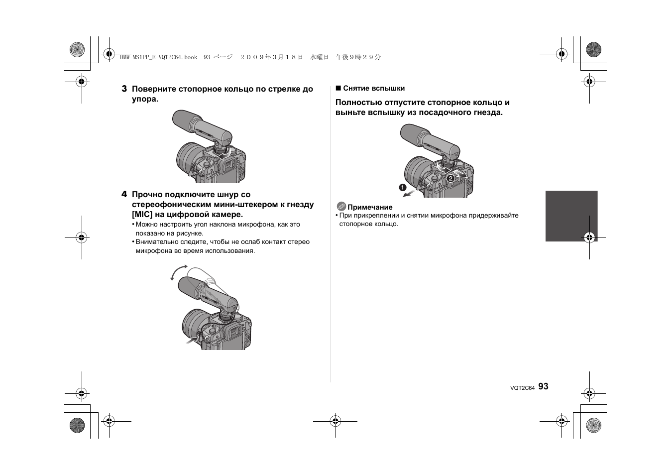 Panasonic DMWMS1E User Manual | Page 93 / 99