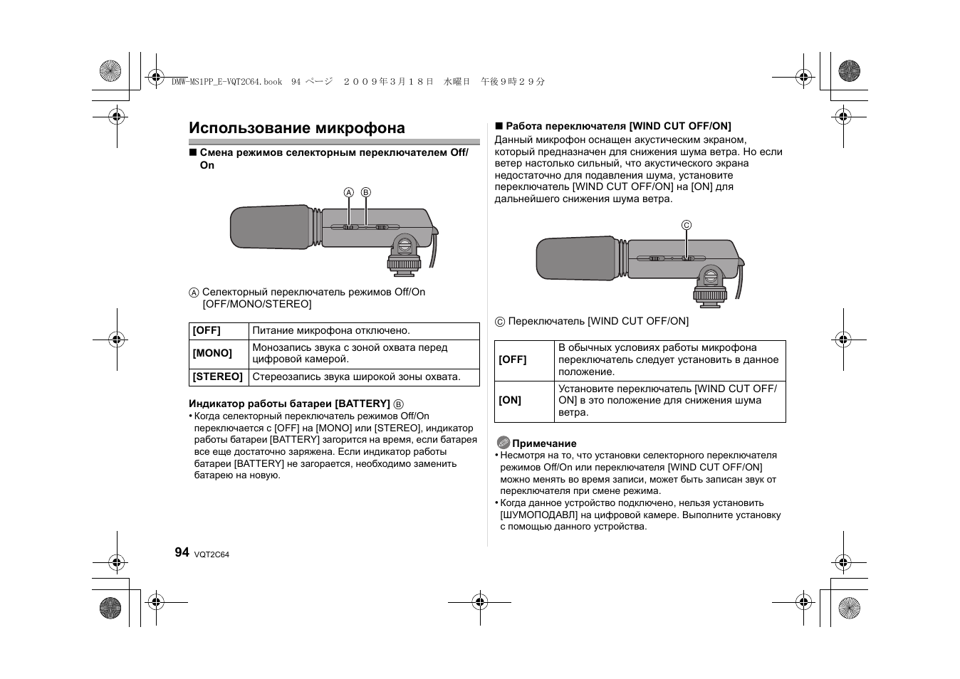 Использование микрофона | Panasonic DMWMS1E User Manual | Page 94 / 99