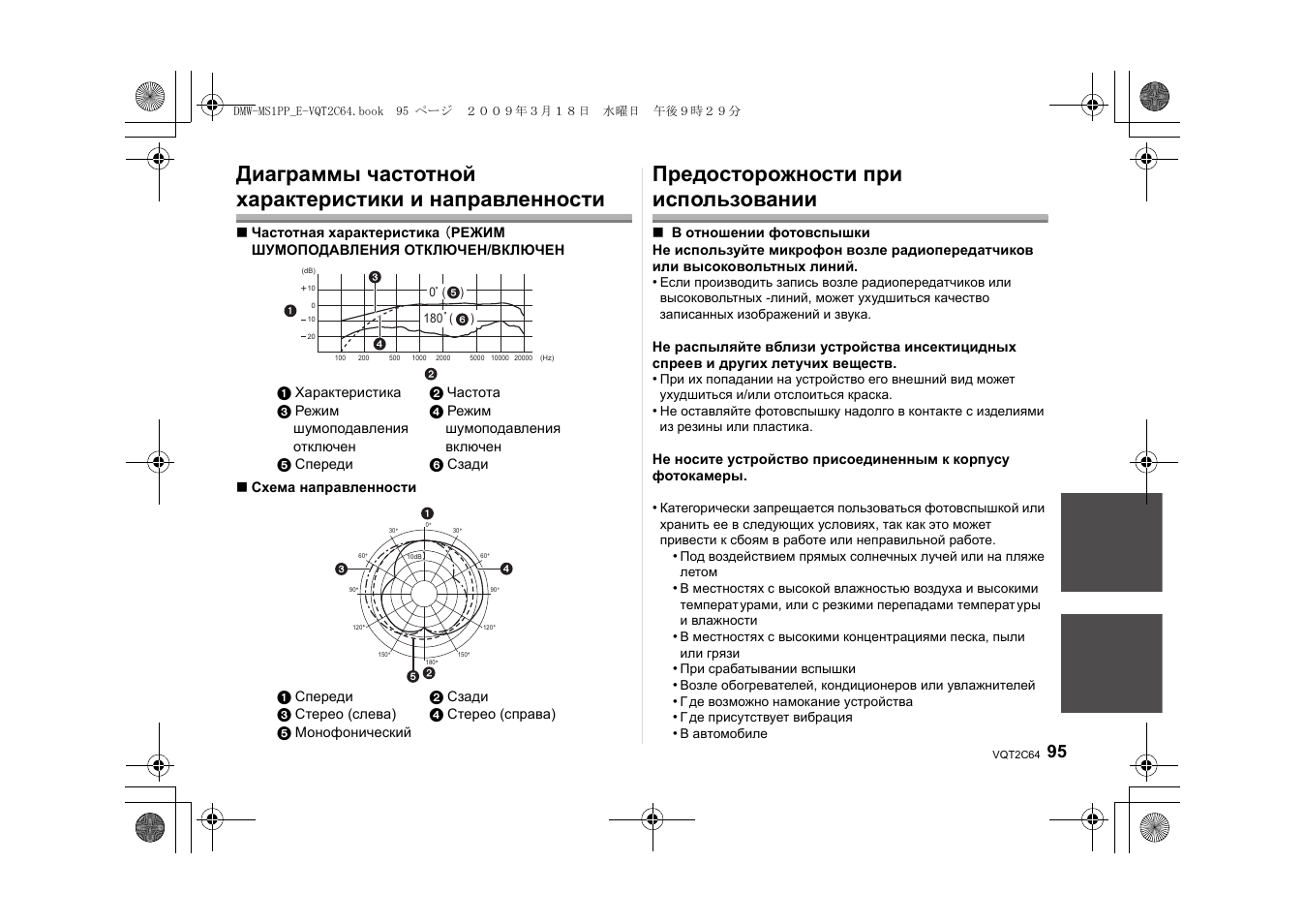 Предосторожности при использовании | Panasonic DMWMS1E User Manual | Page 95 / 99