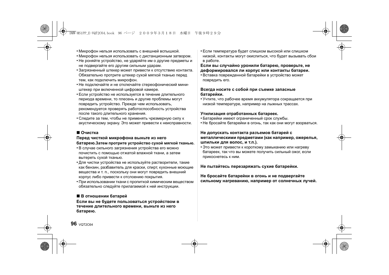 Panasonic DMWMS1E User Manual | Page 96 / 99