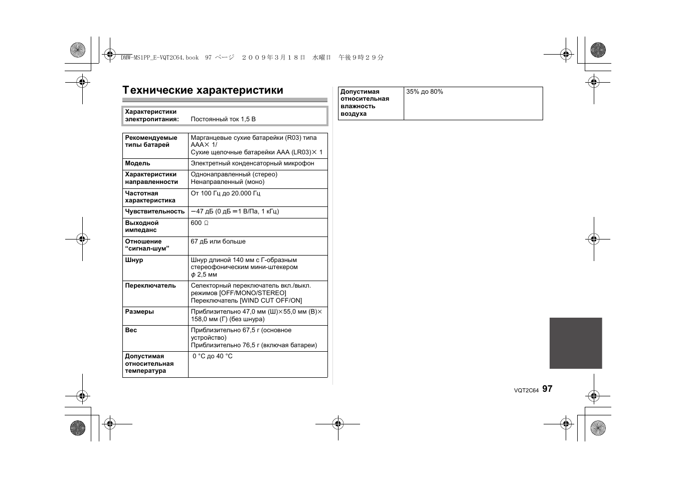 Технические характеристики | Panasonic DMWMS1E User Manual | Page 97 / 99