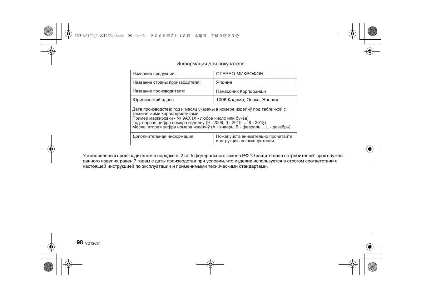 Panasonic DMWMS1E User Manual | Page 98 / 99