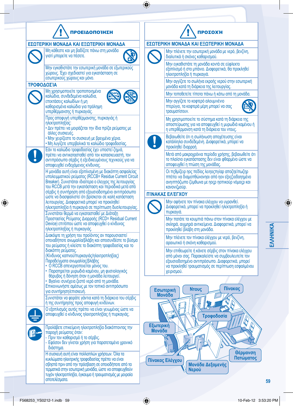Panasonic WHUH09DE5 User Manual | Page 59 / 76