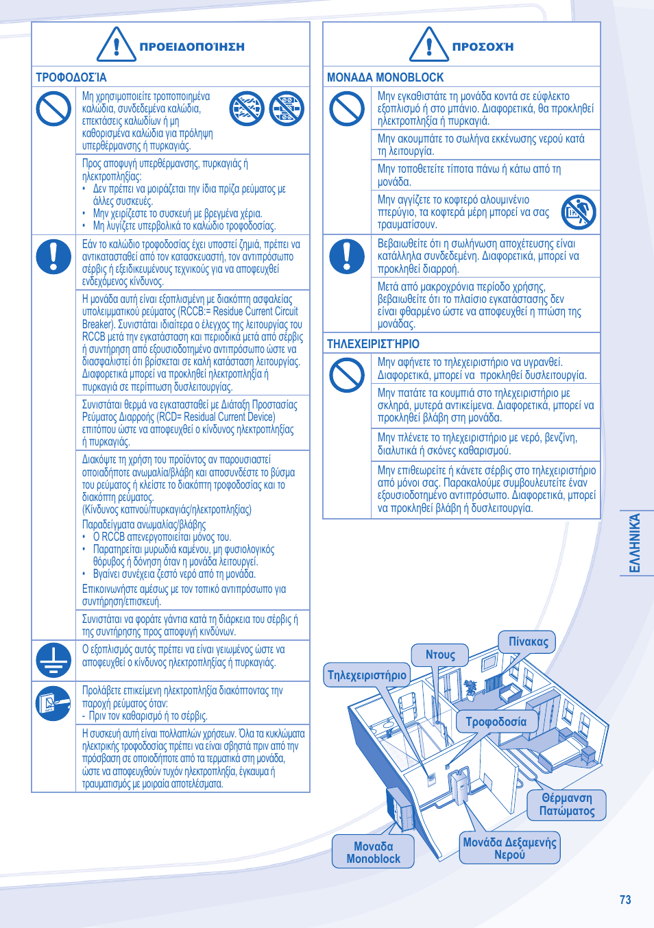 Panasonic WHMXC09D3E5 User Manual | Page 73 / 92