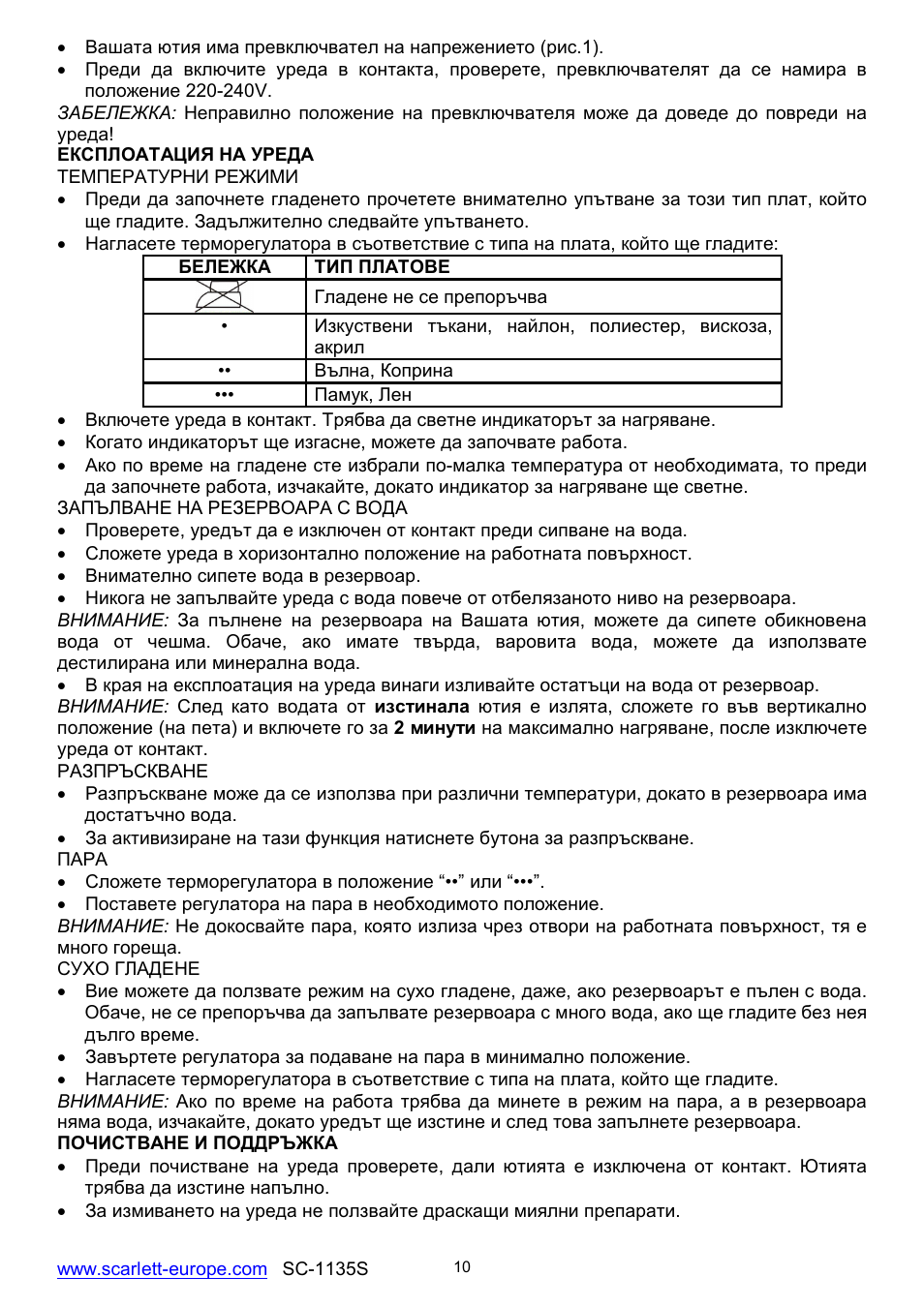 Scarlett SC-1135S User Manual | Page 10 / 29