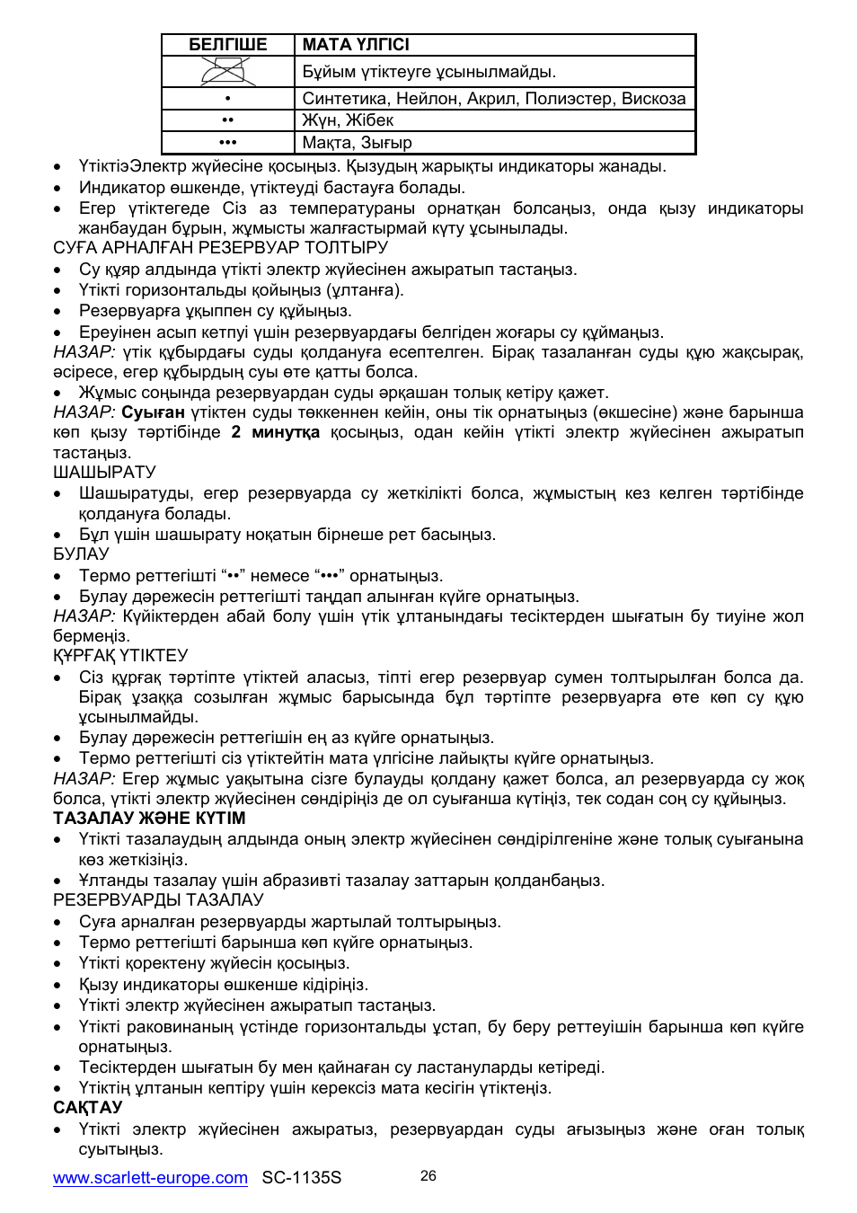 Scarlett SC-1135S User Manual | Page 26 / 29