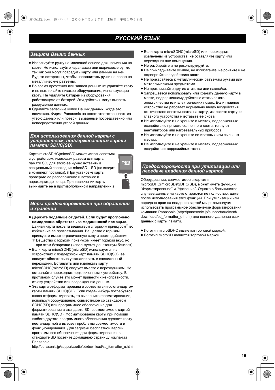 Русский язык | Panasonic RPSM08GCE1K User Manual | Page 15 / 18