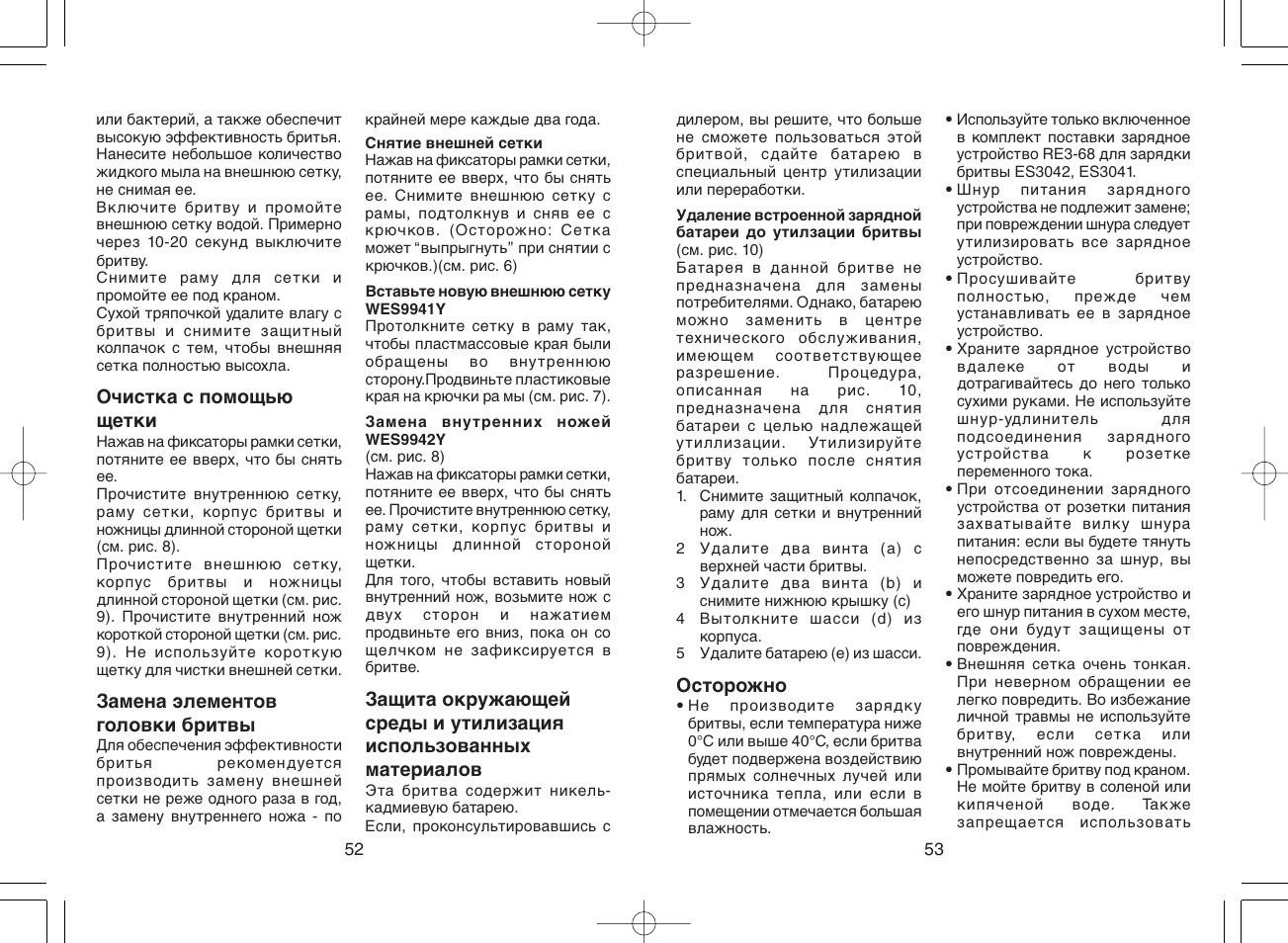 Panasonic ES3042 User Manual | Page 27 / 38