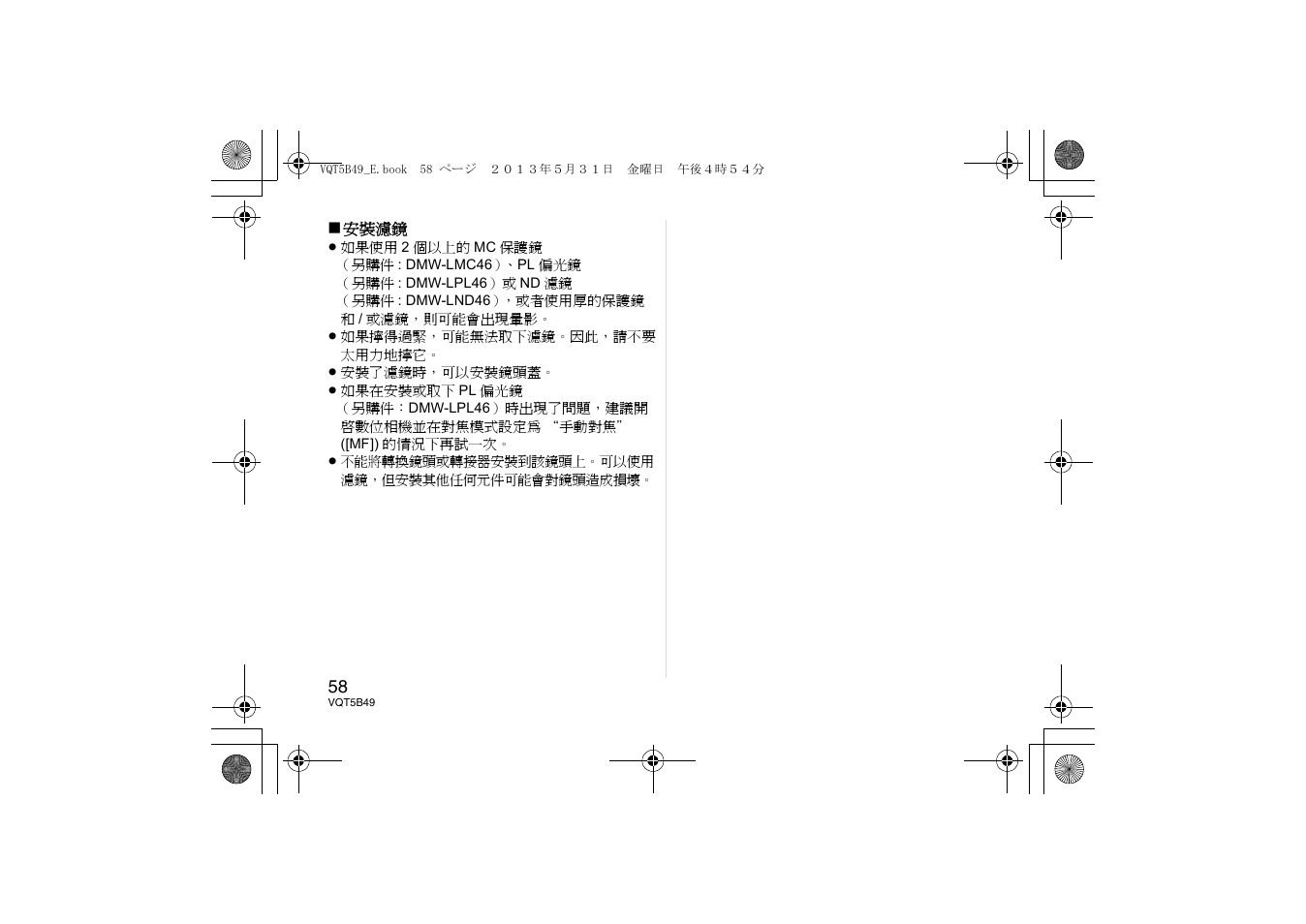 Panasonic HH020AE User Manual | Page 58 / 72