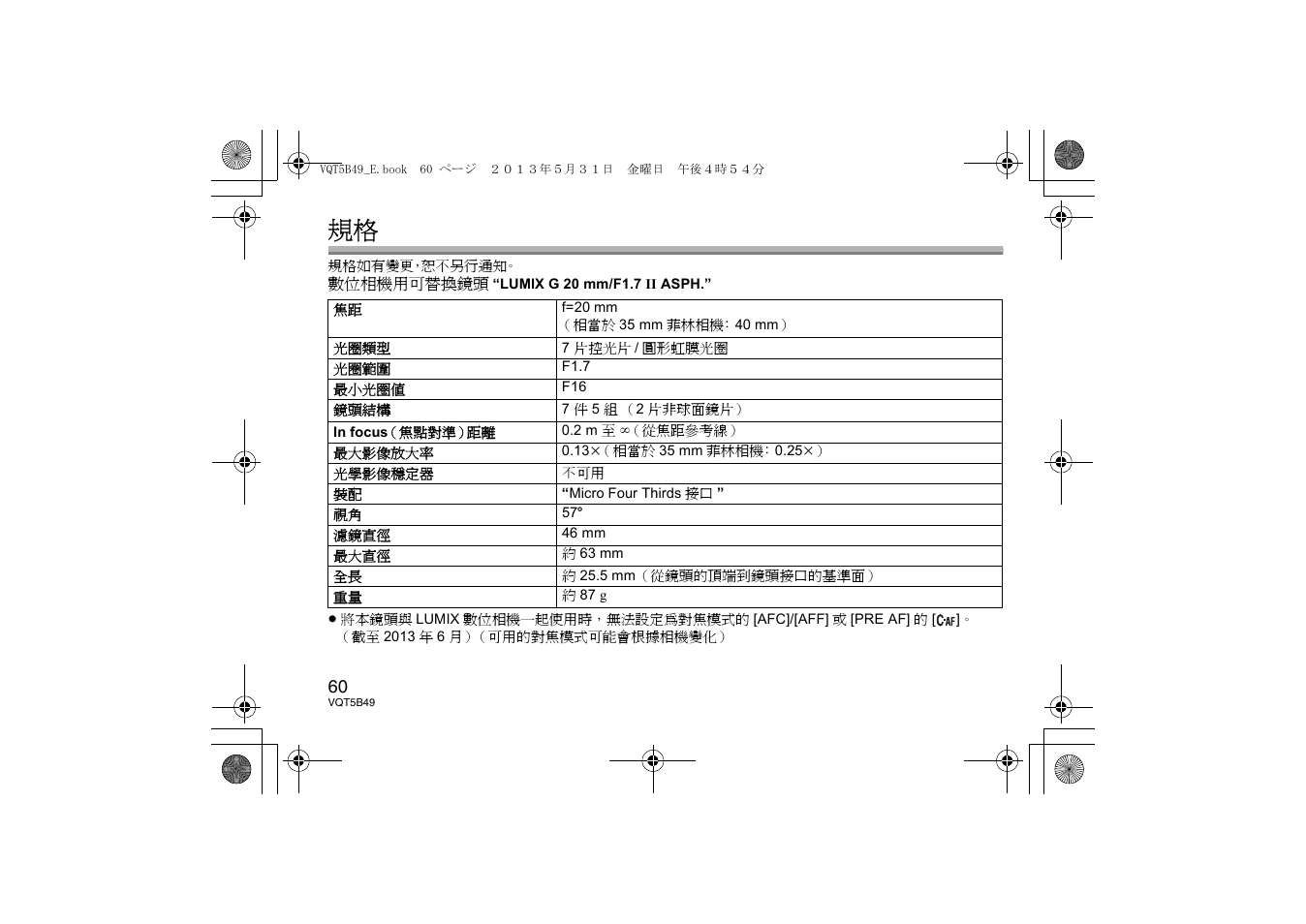 Panasonic HH020AE User Manual | Page 60 / 72