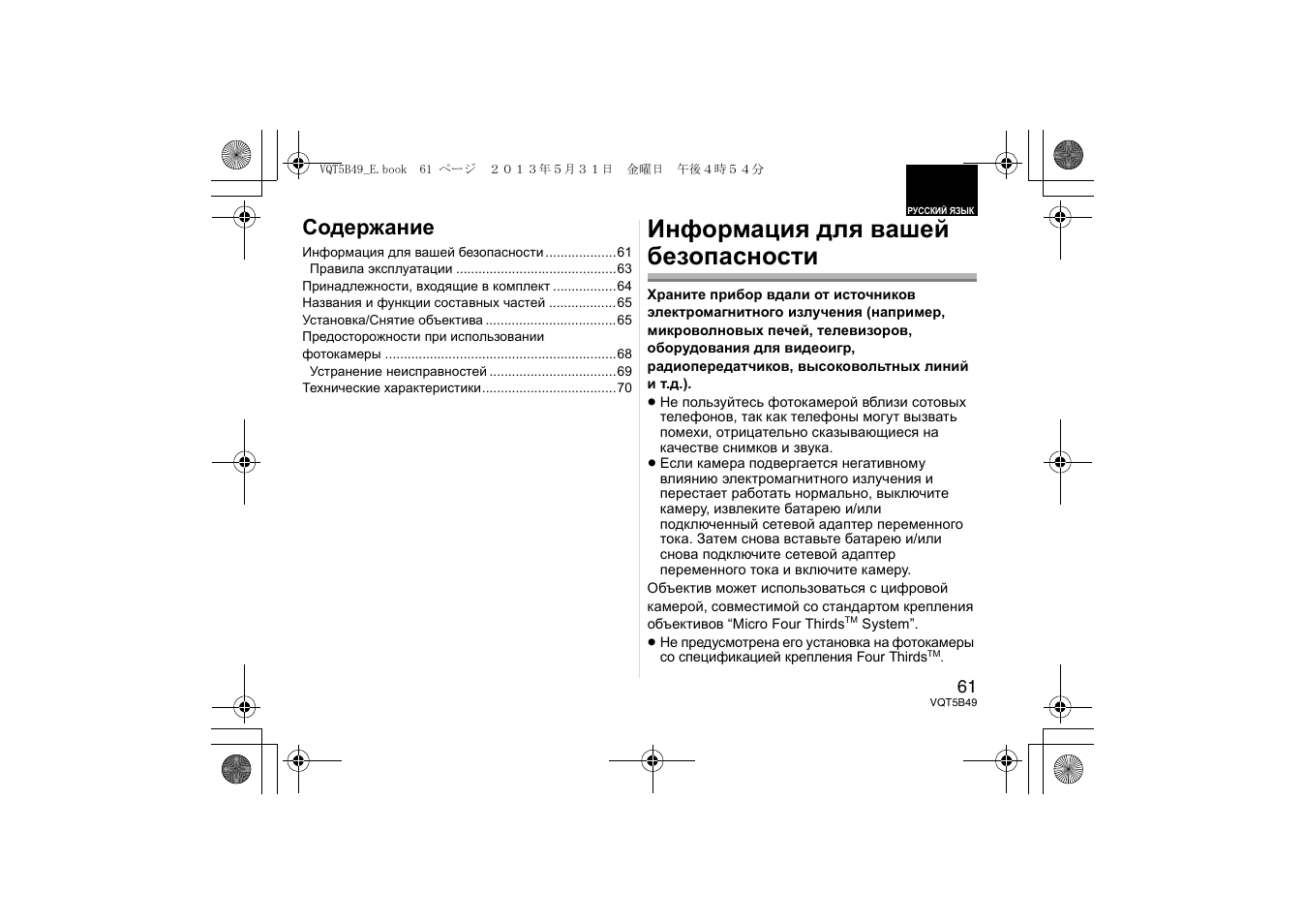 Panasonic HH020AE User Manual | Page 61 / 72