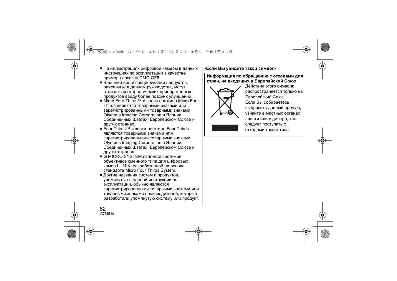 Panasonic HH020AE User Manual | Page 62 / 72