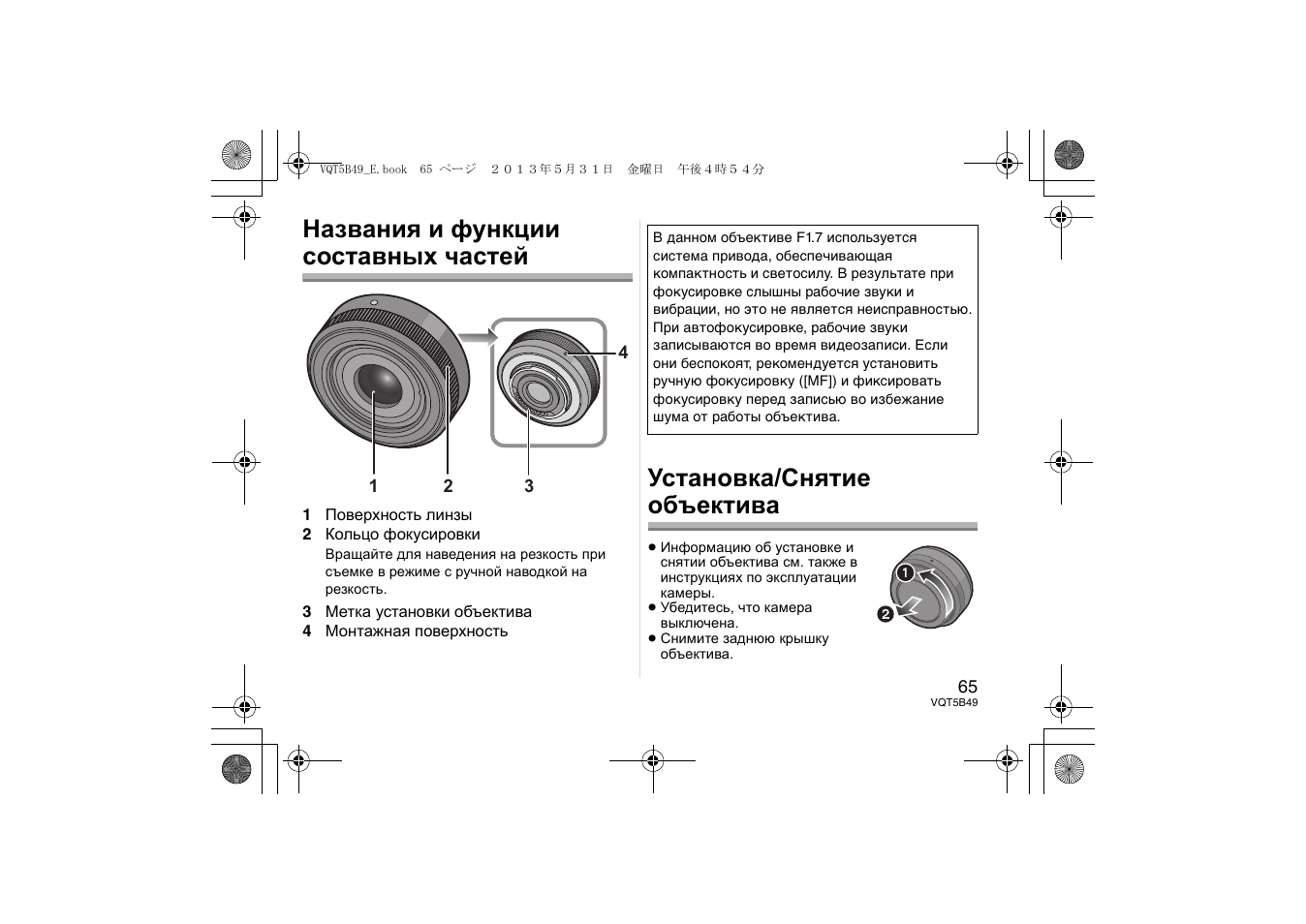 Названия и функции составных частей, Установка/снятие объектива | Panasonic HH020AE User Manual | Page 65 / 72
