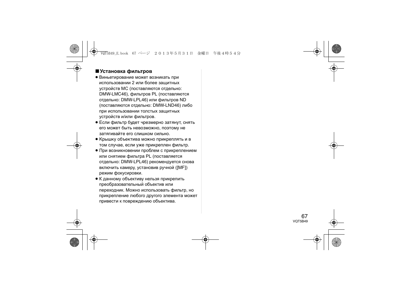 Panasonic HH020AE User Manual | Page 67 / 72