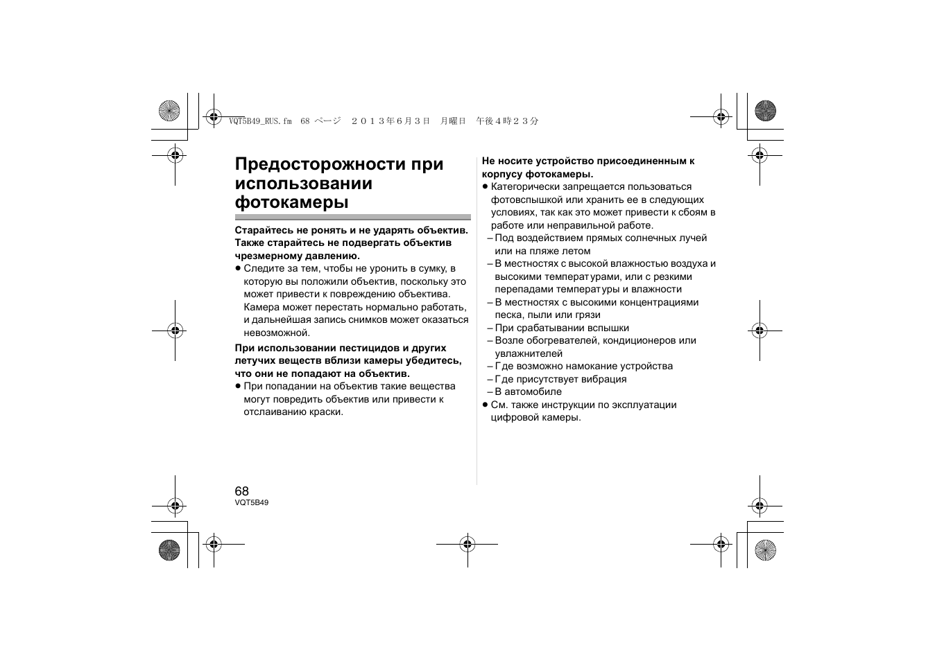 Предосторожности при использовании фотокамеры | Panasonic HH020AE User Manual | Page 68 / 72