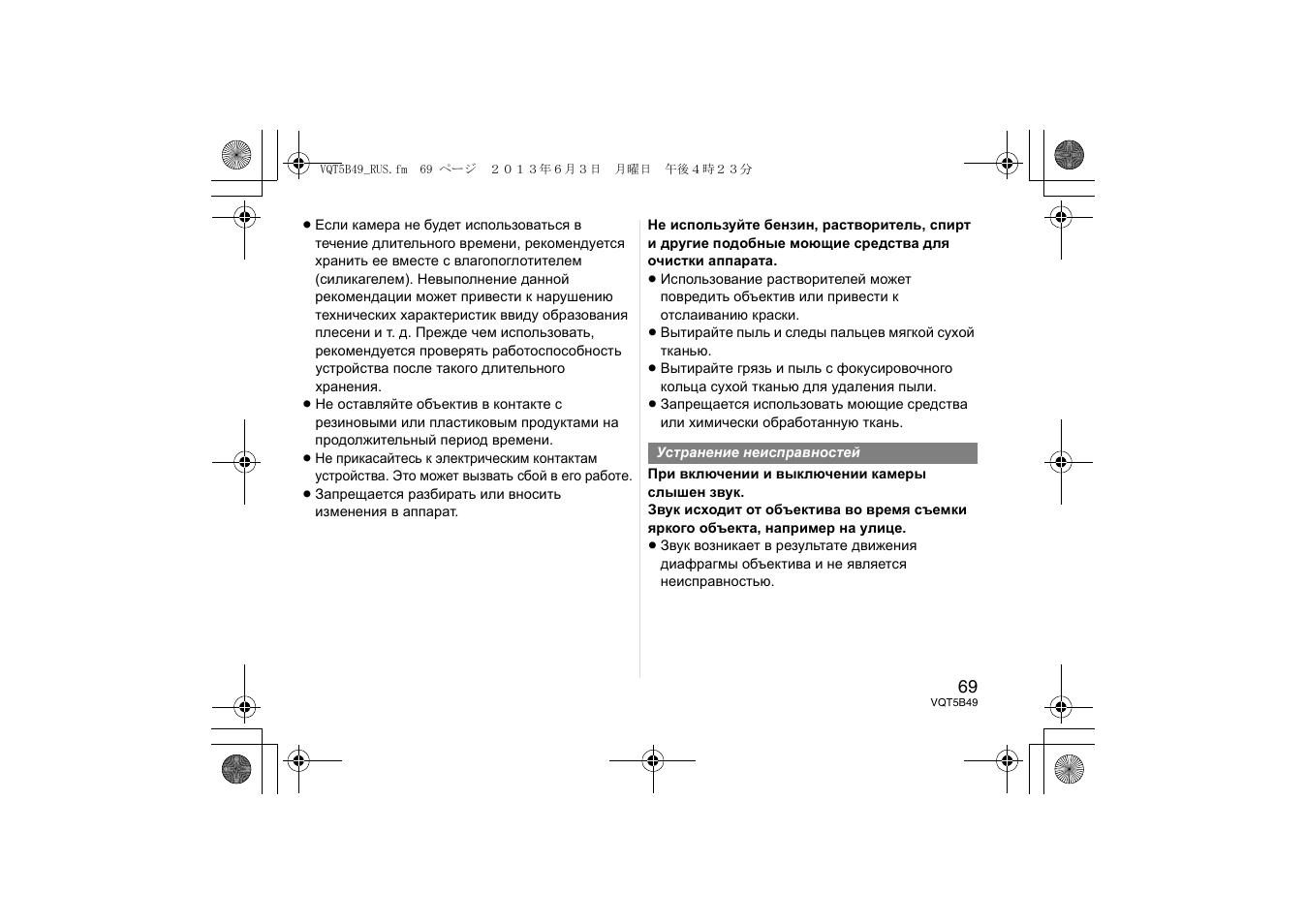 Panasonic HH020AE User Manual | Page 69 / 72