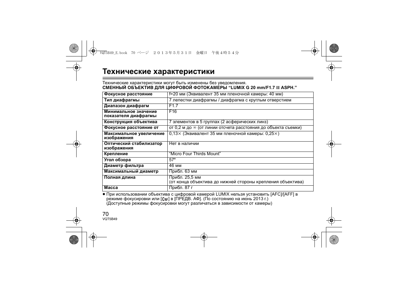 Технические характеристики | Panasonic HH020AE User Manual | Page 70 / 72